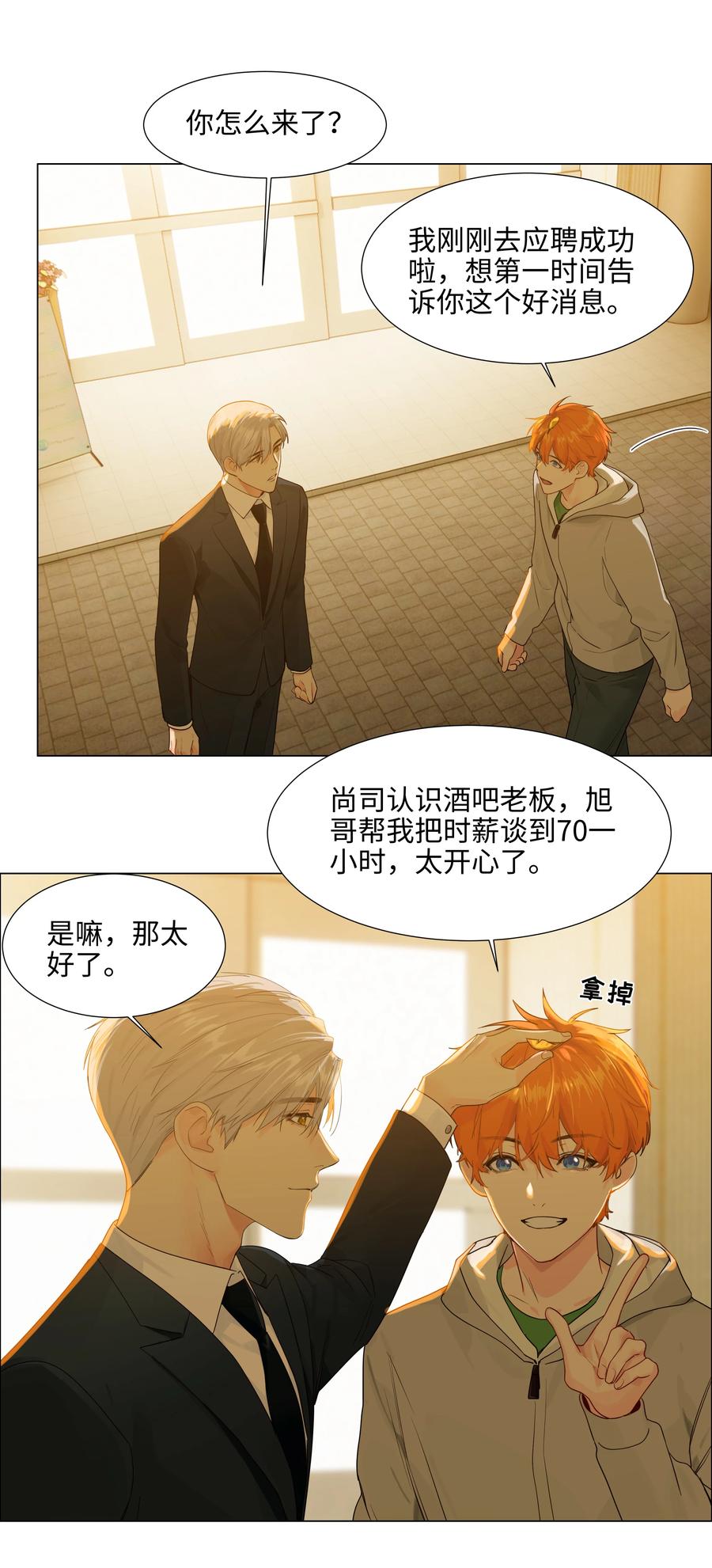 并不是我想当秘书韩漫全集-093 讨价还价的段位无删减无遮挡章节图片 