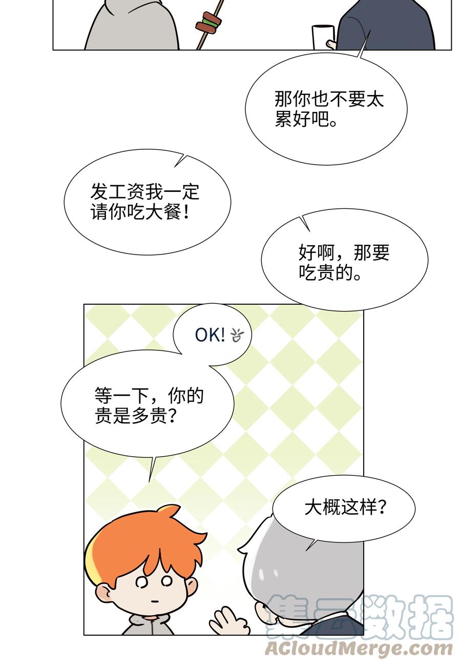 并不是我想当秘书韩漫全集-093 讨价还价的段位无删减无遮挡章节图片 