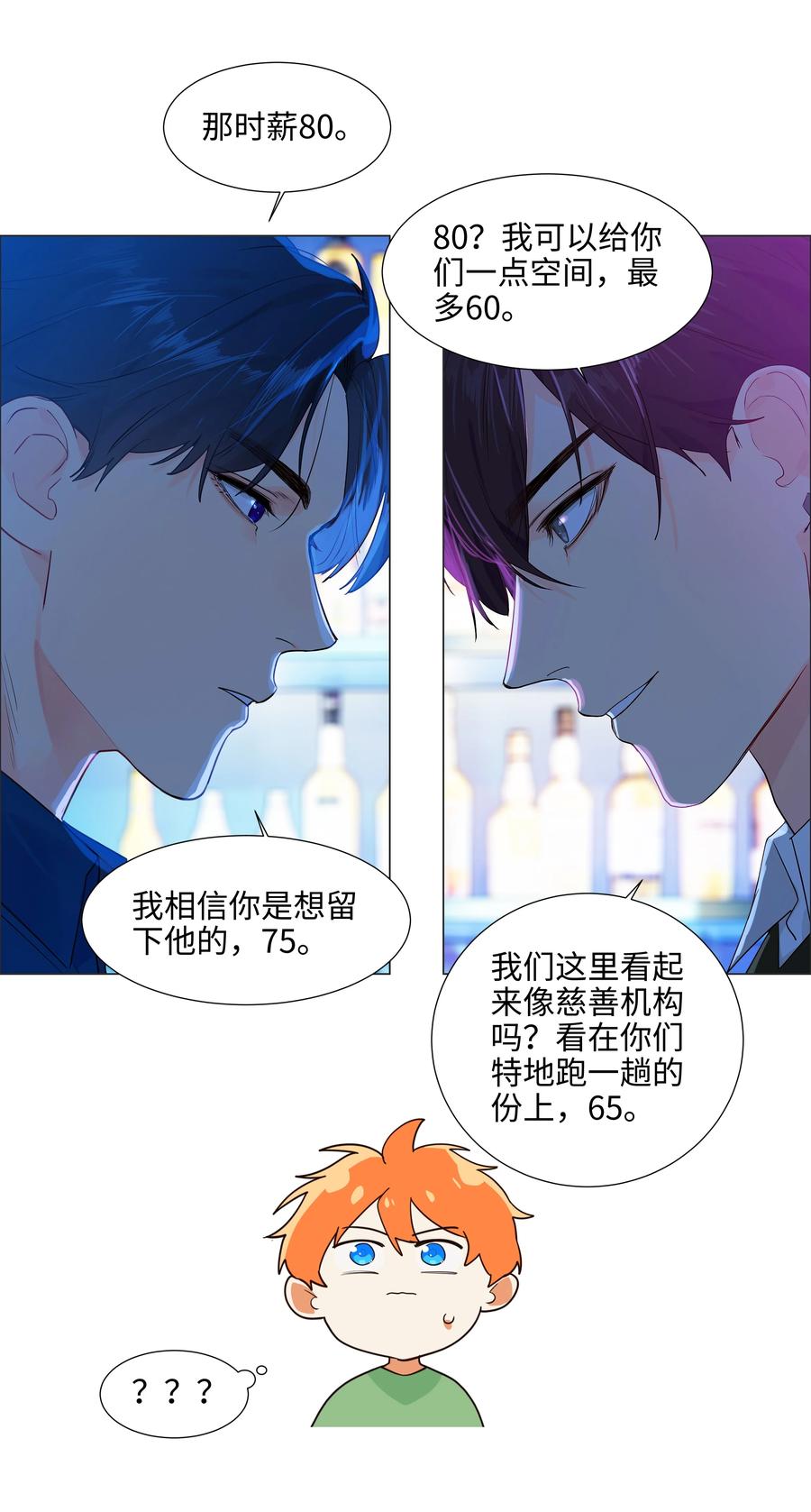 并不是我想当秘书韩漫全集-093 讨价还价的段位无删减无遮挡章节图片 