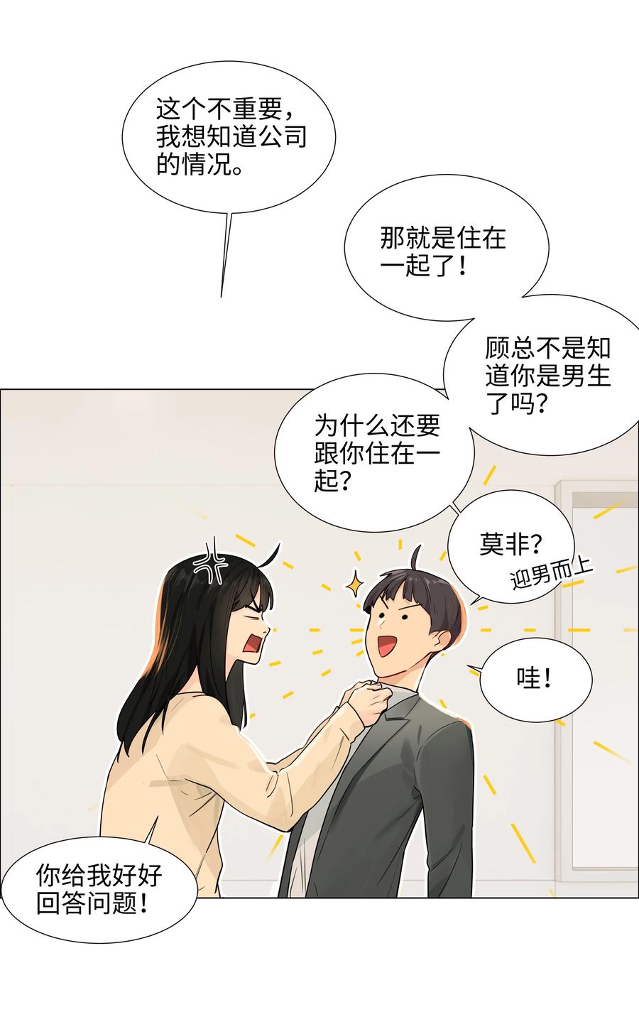 并不是我想当秘书韩漫全集-094 不愧是你，小吴！无删减无遮挡章节图片 