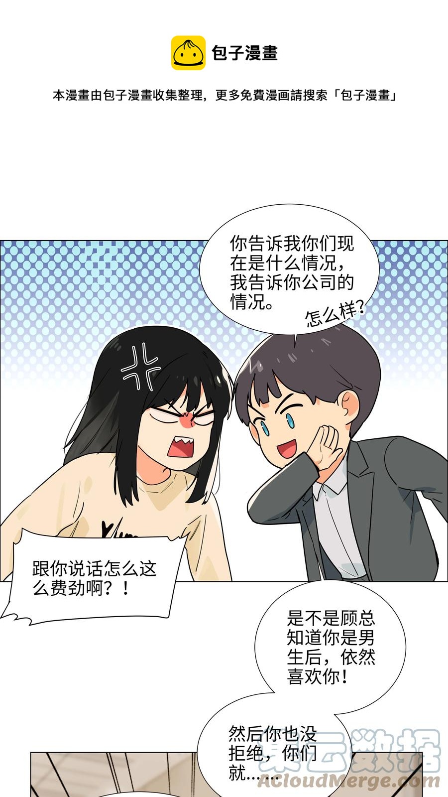 并不是我想当秘书韩漫全集-094 不愧是你，小吴！无删减无遮挡章节图片 