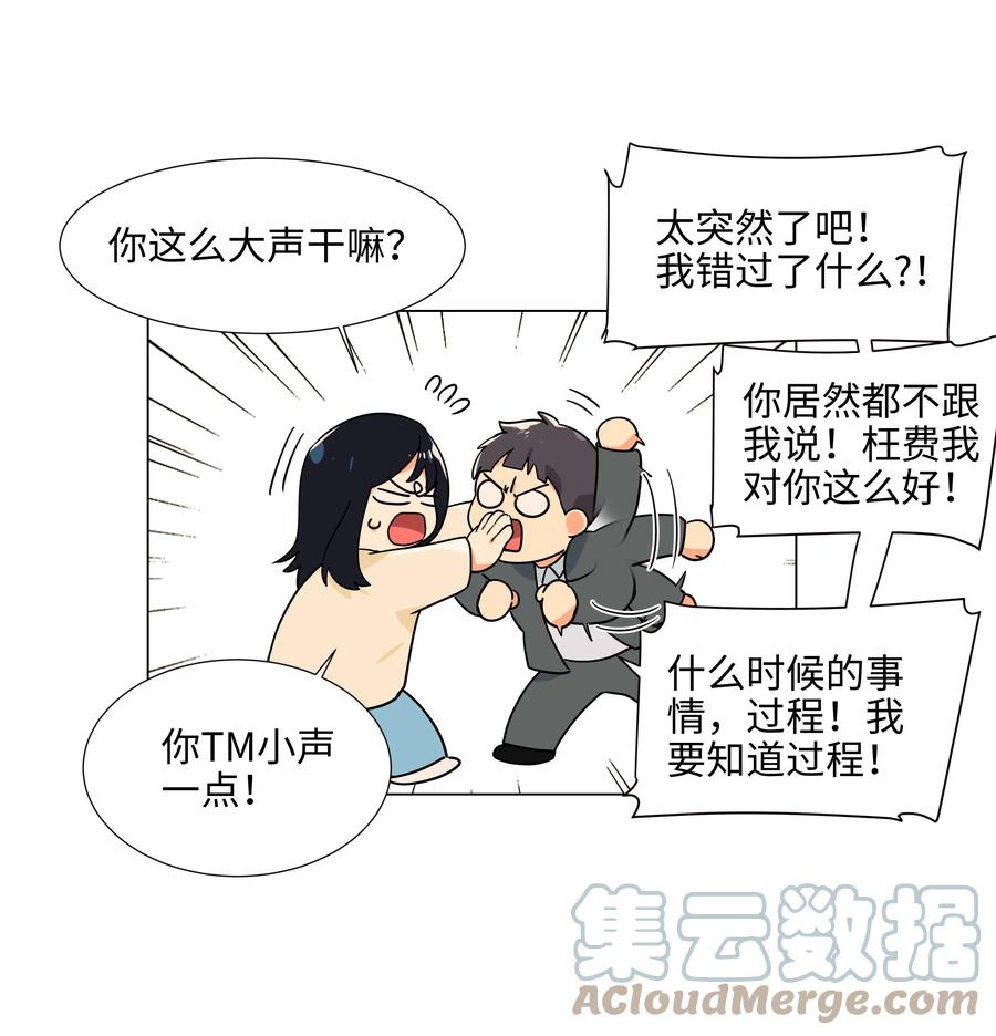 并不是我想当秘书韩漫全集-094 不愧是你，小吴！无删减无遮挡章节图片 