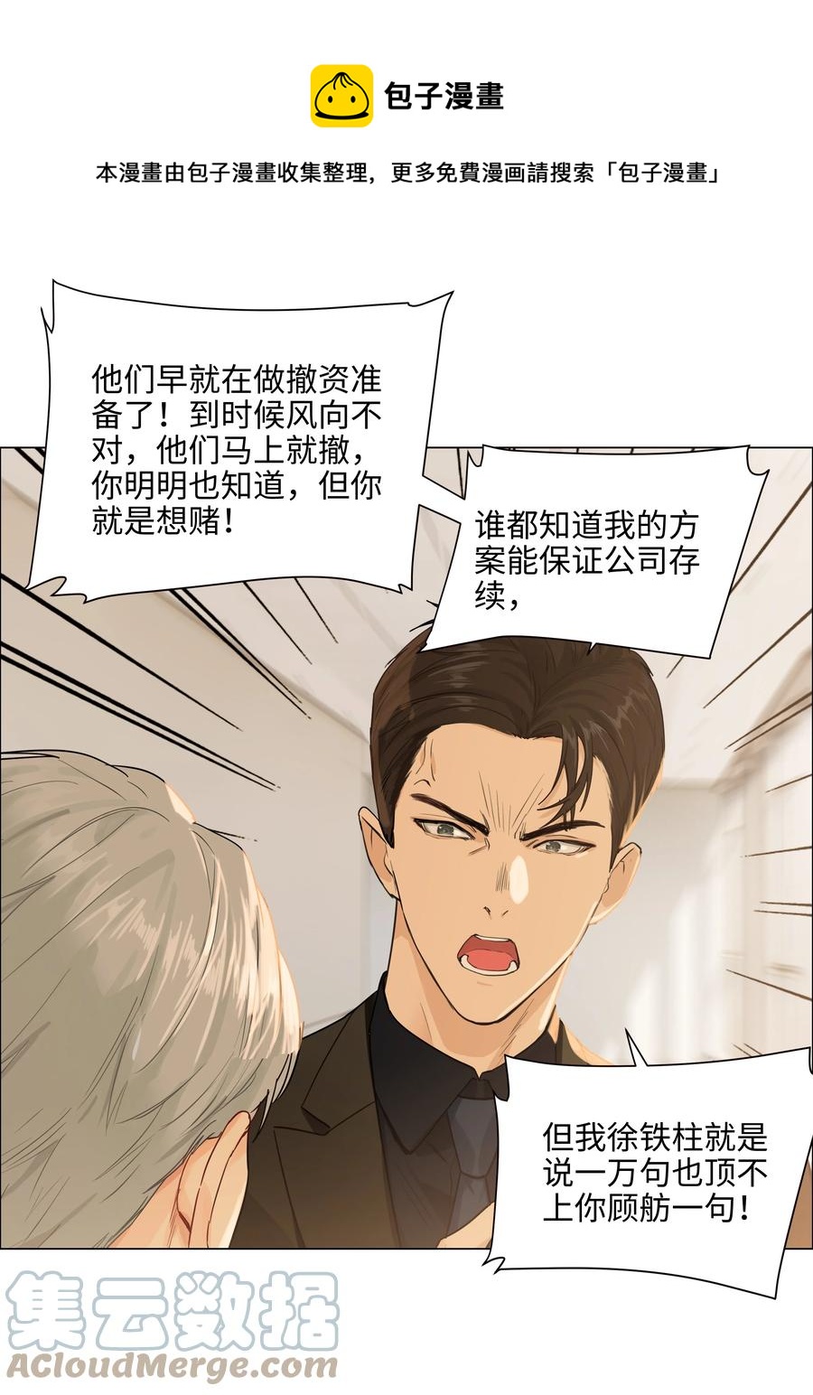 并不是我想当秘书韩漫全集-094 不愧是你，小吴！无删减无遮挡章节图片 