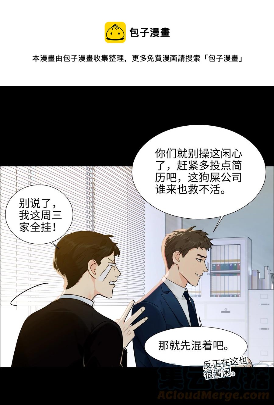 并不是我想当秘书韩漫全集-094 不愧是你，小吴！无删减无遮挡章节图片 