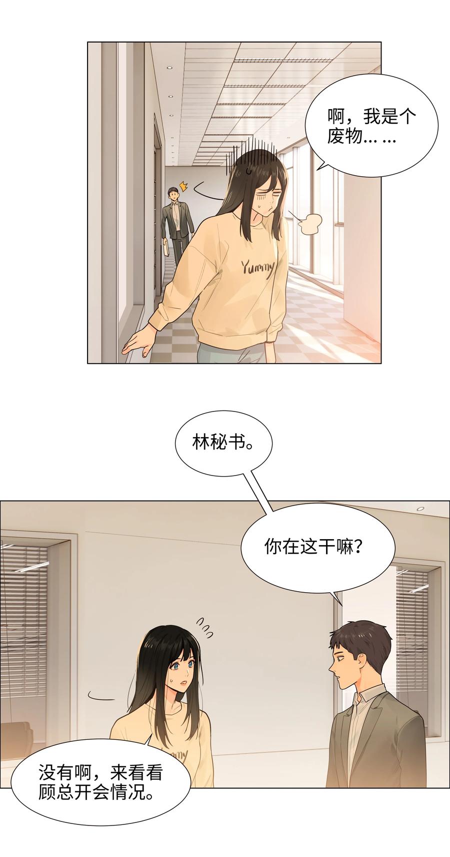 并不是我想当秘书韩漫全集-094 不愧是你，小吴！无删减无遮挡章节图片 