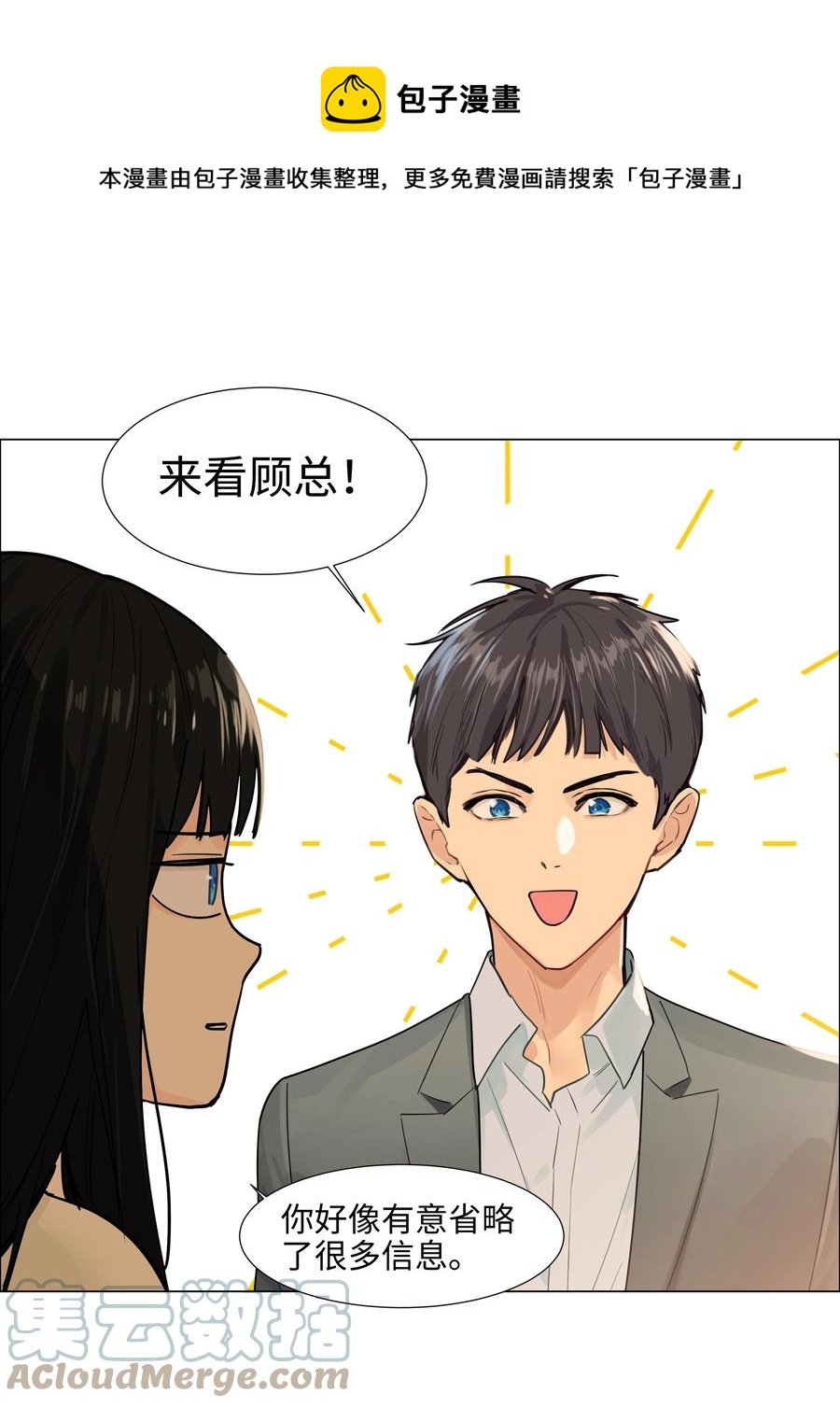 并不是我想当秘书韩漫全集-094 不愧是你，小吴！无删减无遮挡章节图片 