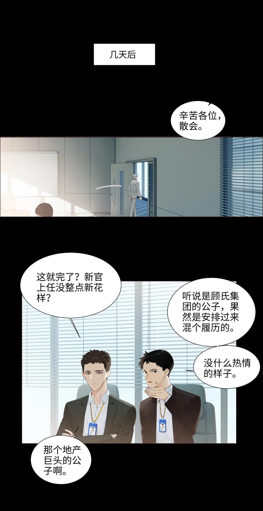 并不是我想当秘书韩漫全集-095 很会说话嘛，顾总！无删减无遮挡章节图片 
