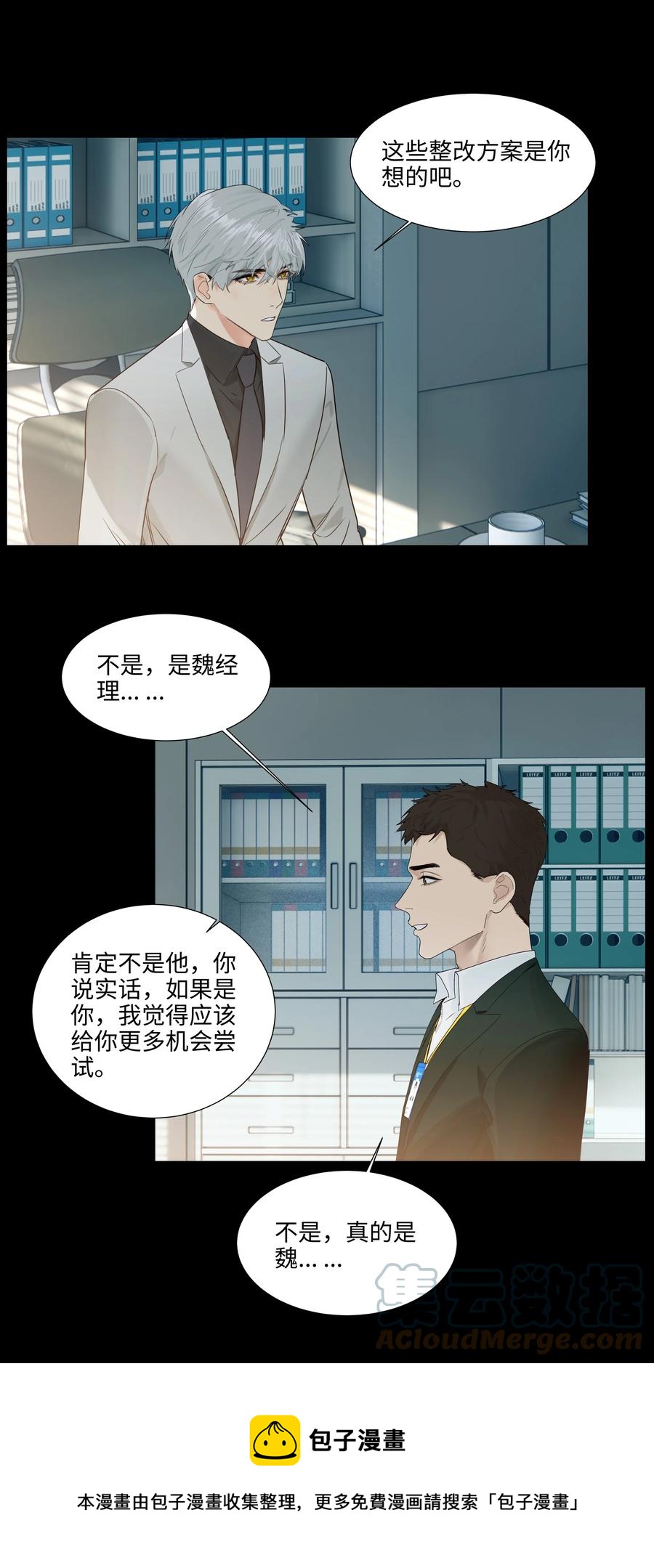 并不是我想当秘书韩漫全集-095 很会说话嘛，顾总！无删减无遮挡章节图片 
