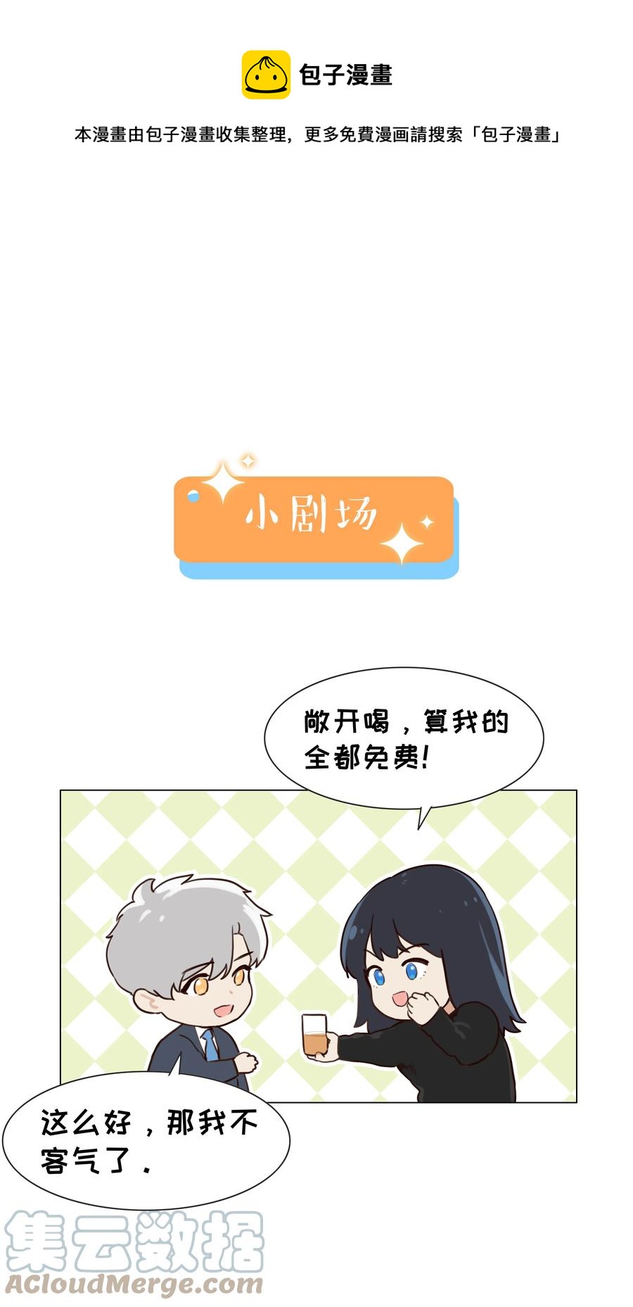 并不是我想当秘书韩漫全集-095 很会说话嘛，顾总！无删减无遮挡章节图片 