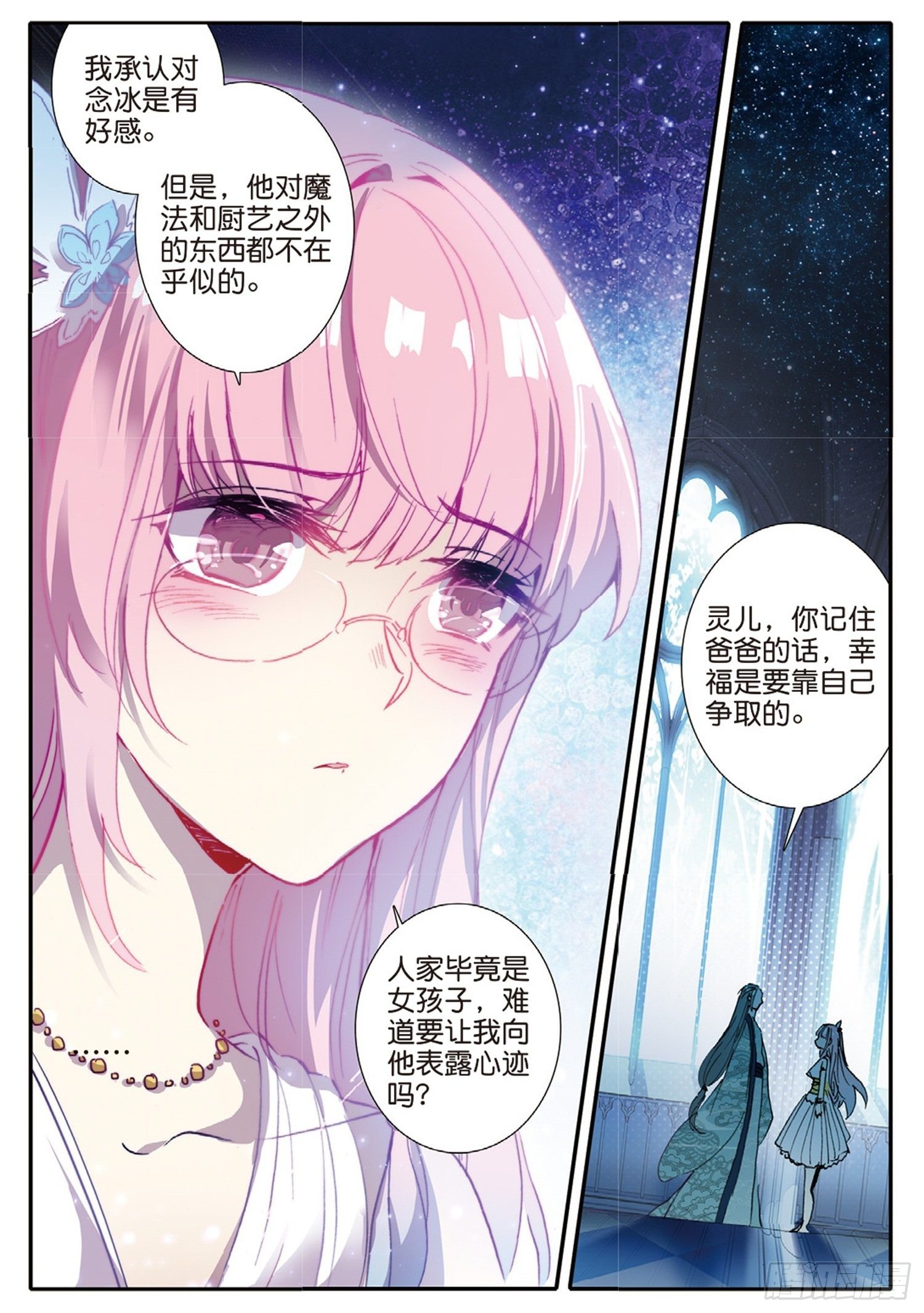 冰火魔厨 第二季韩漫全集-10 梦魇无删减无遮挡章节图片 