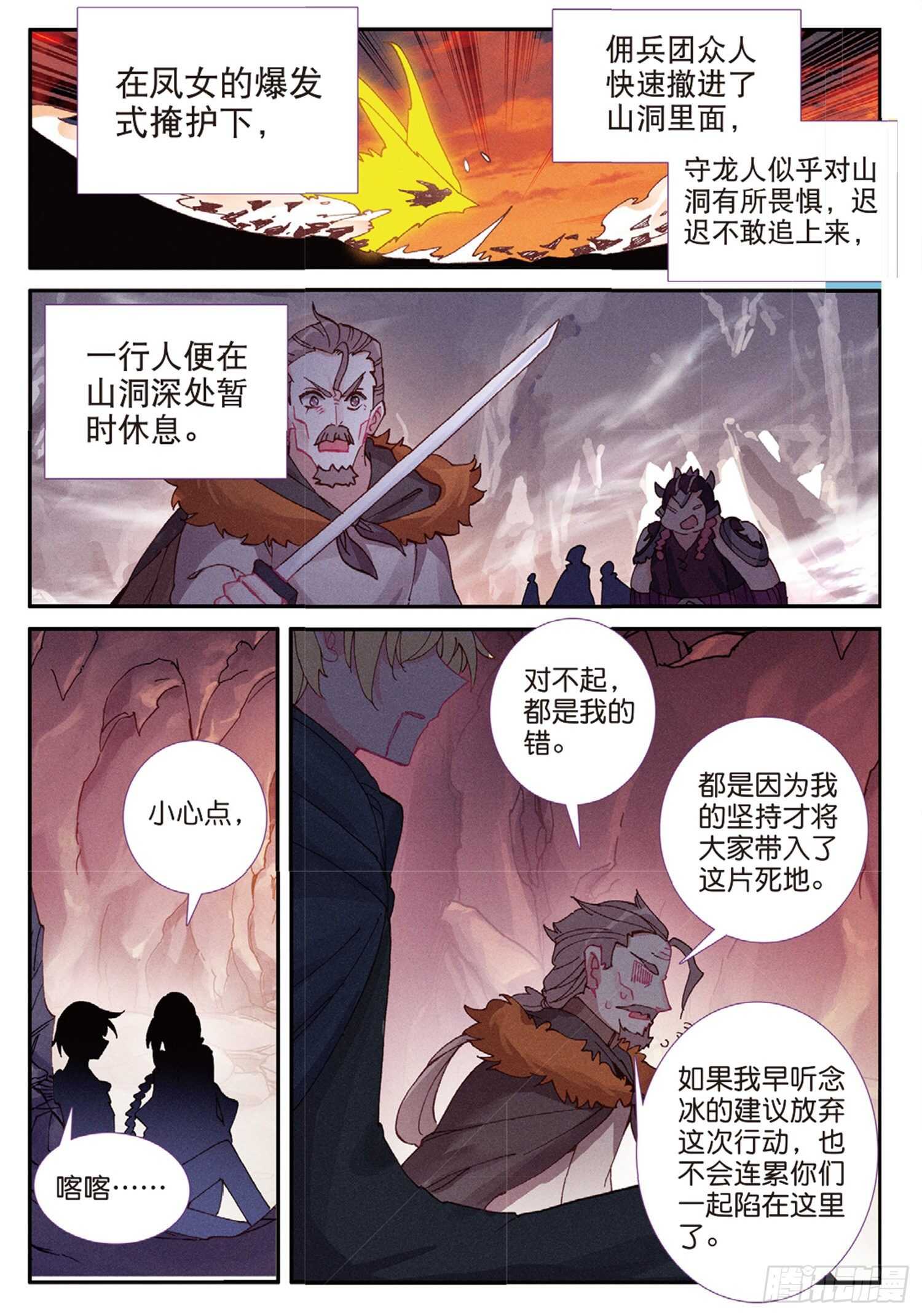 冰火魔厨 第二季韩漫全集-60 火龙人族（下）无删减无遮挡章节图片 