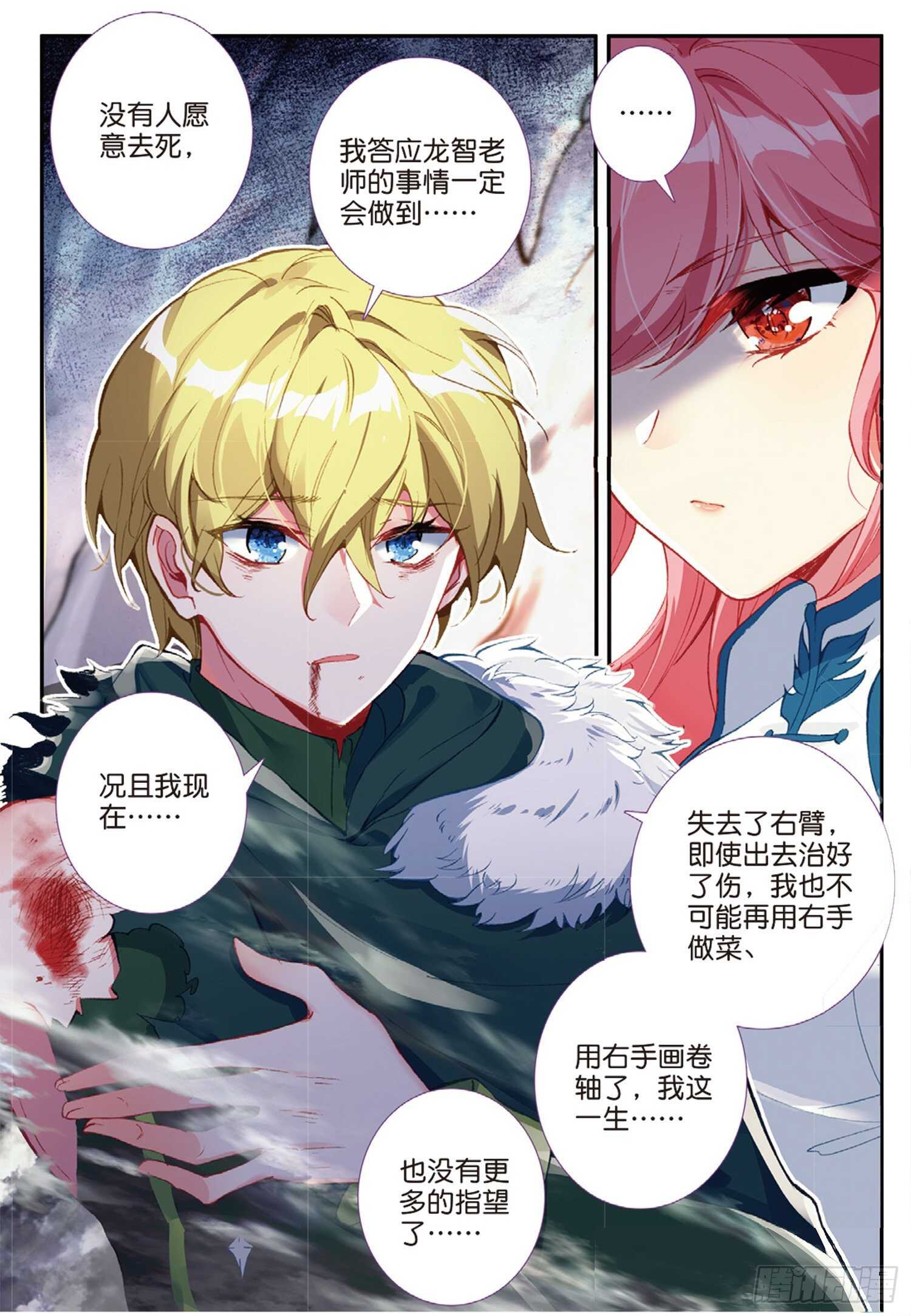 冰火魔厨 第二季韩漫全集-60 火龙人族（下）无删减无遮挡章节图片 