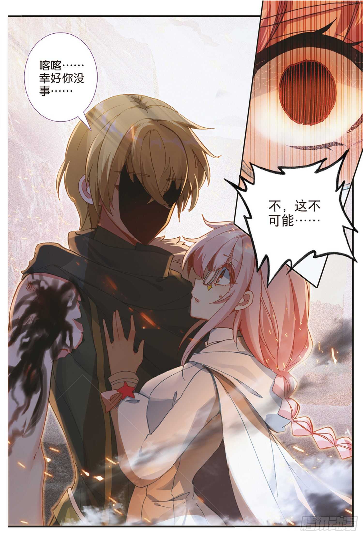 冰火魔厨 第二季韩漫全集-60 火龙人族（下）无删减无遮挡章节图片 