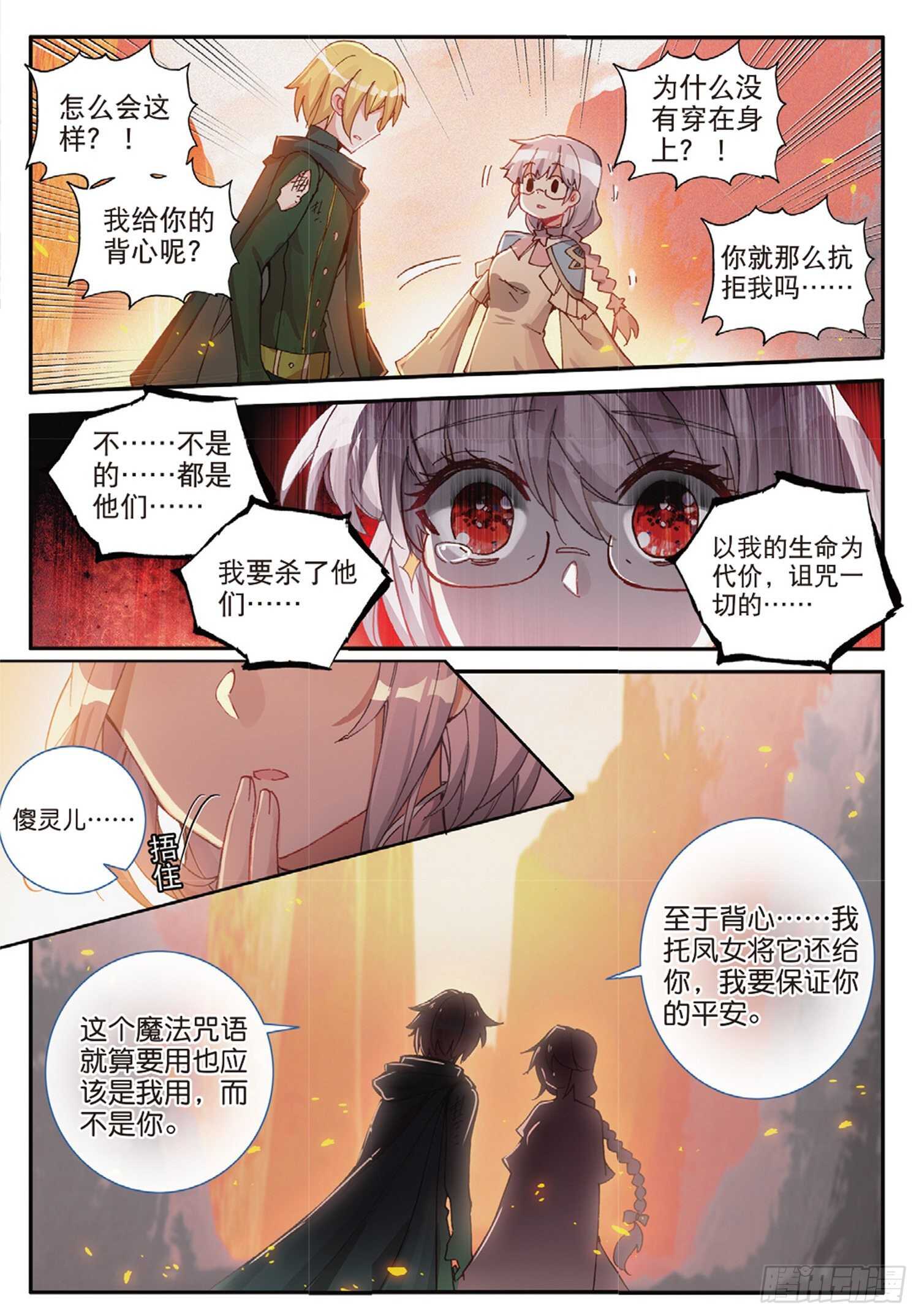 冰火魔厨 第二季韩漫全集-60 火龙人族（下）无删减无遮挡章节图片 