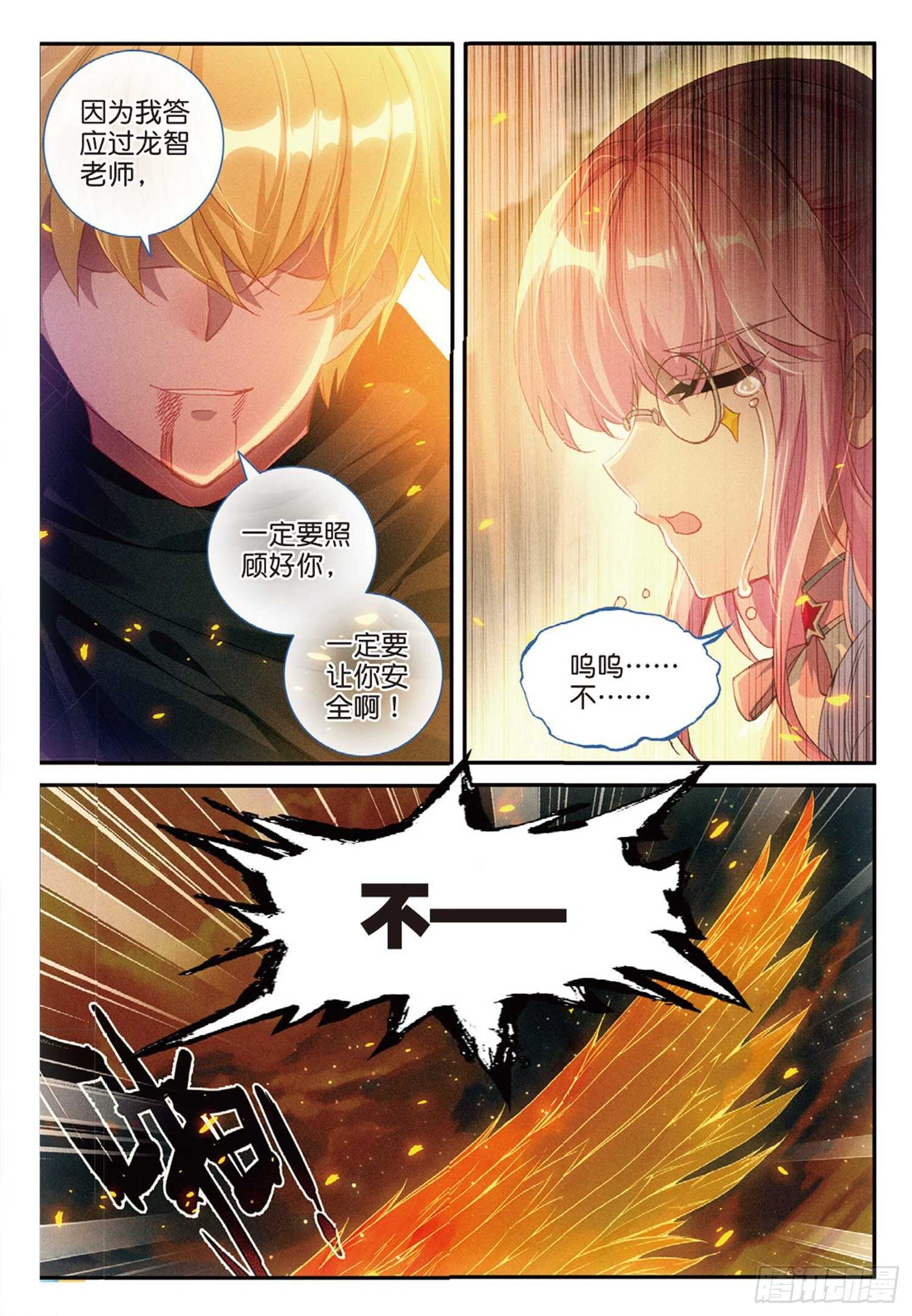 冰火魔厨 第二季韩漫全集-60 火龙人族（下）无删减无遮挡章节图片 