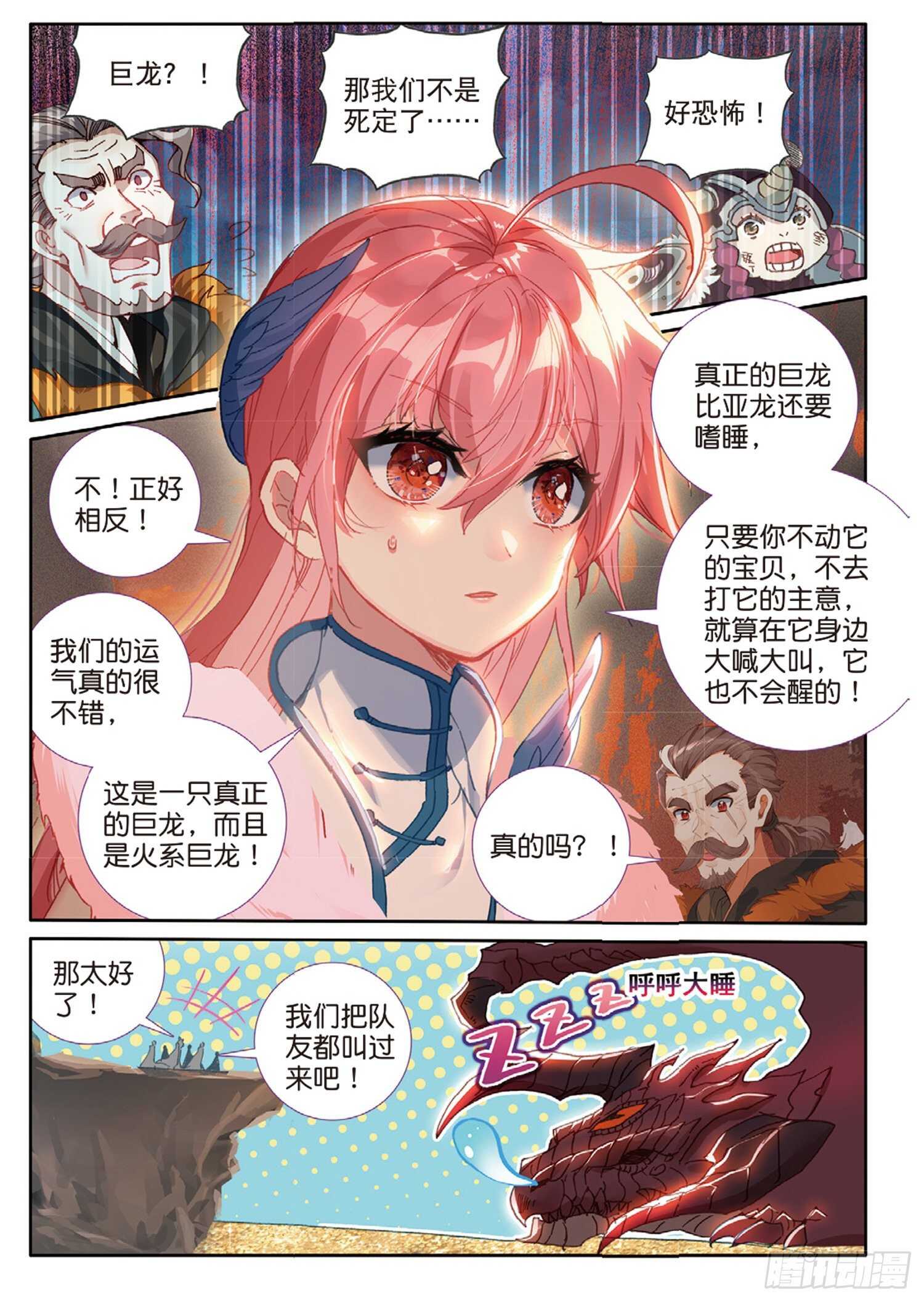 冰火魔厨 第二季韩漫全集-61 火龙王加拉曼迪斯（上）无删减无遮挡章节图片 
