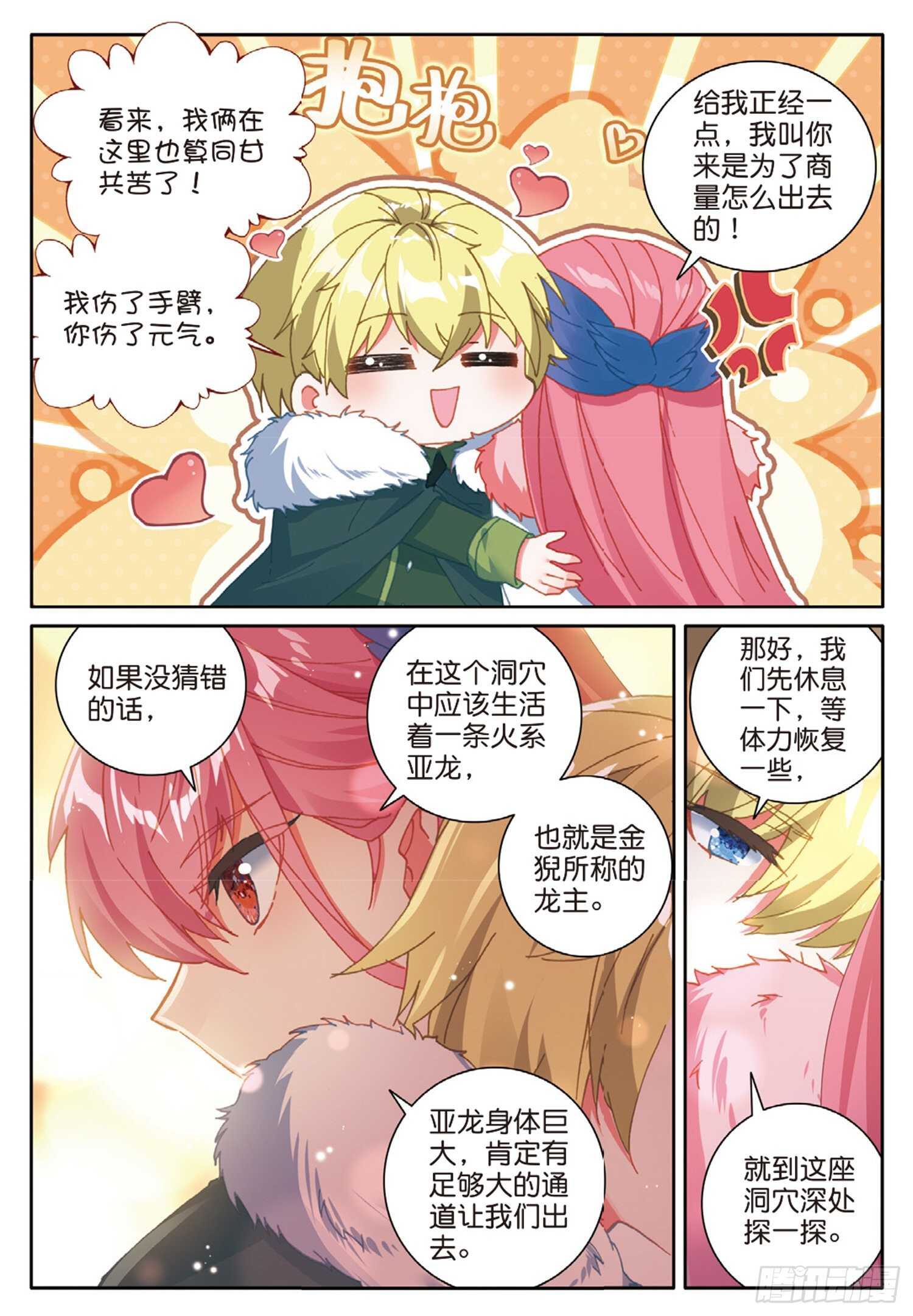 冰火魔厨 第二季韩漫全集-61 火龙王加拉曼迪斯（上）无删减无遮挡章节图片 