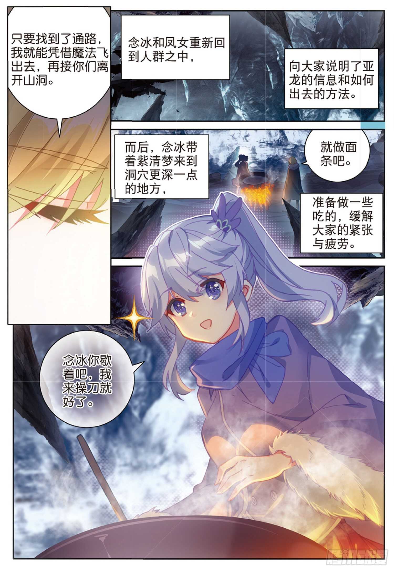 冰火魔厨 第二季韩漫全集-61 火龙王加拉曼迪斯（上）无删减无遮挡章节图片 