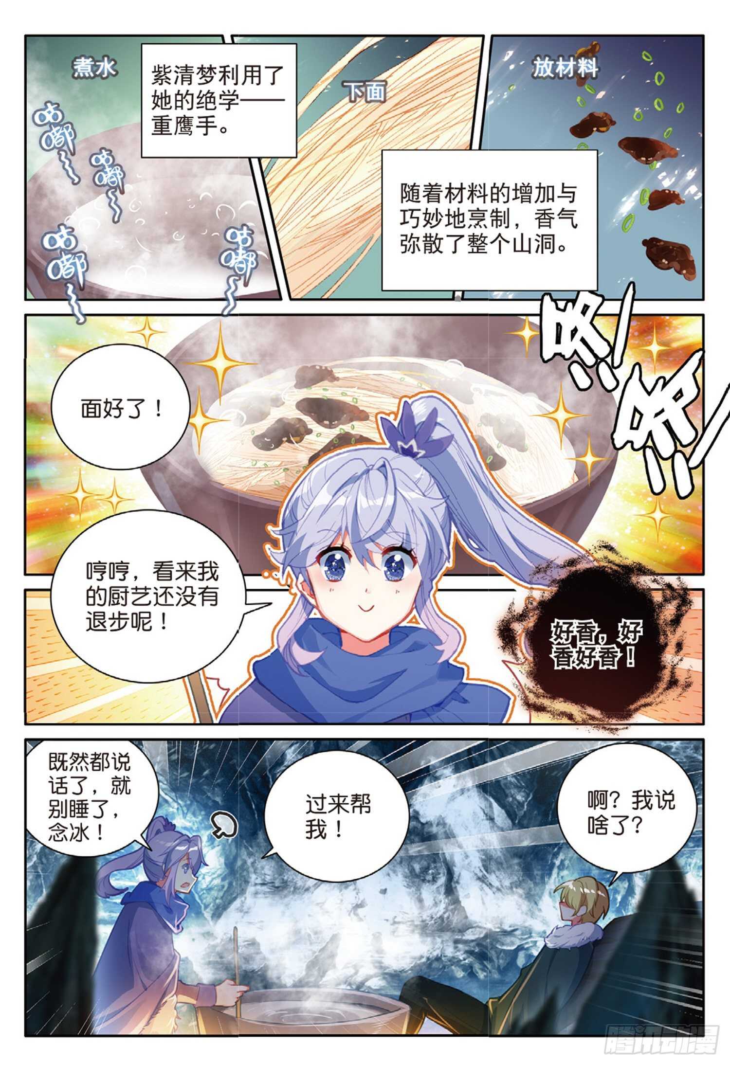 冰火魔厨 第二季韩漫全集-61 火龙王加拉曼迪斯（上）无删减无遮挡章节图片 