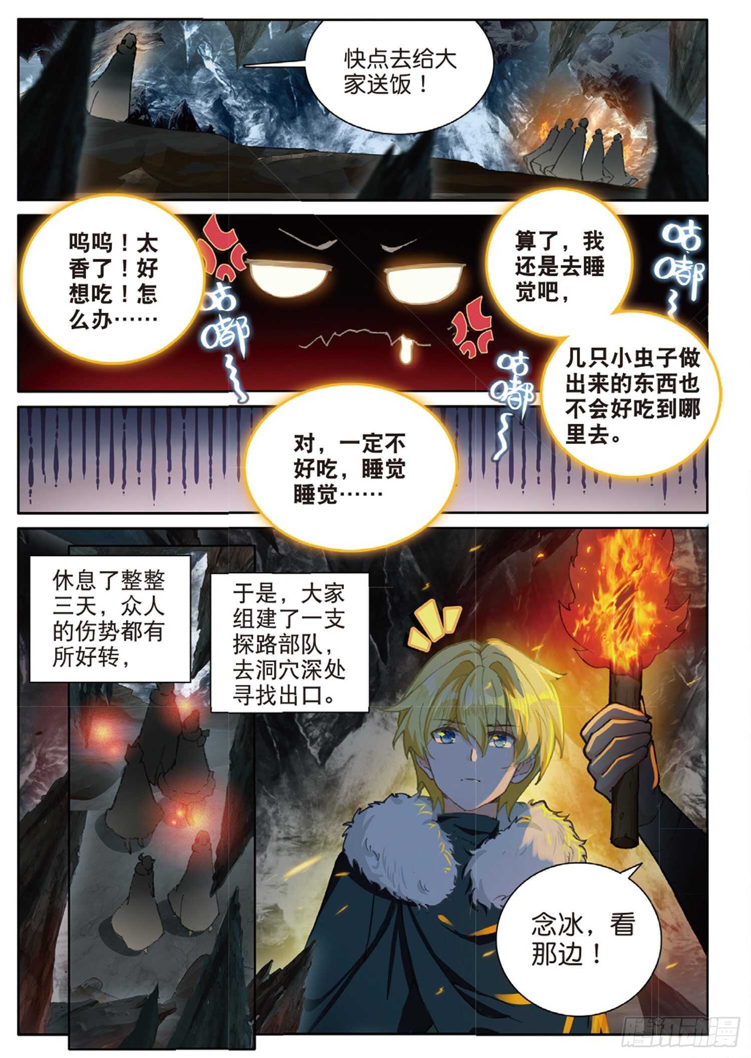 冰火魔厨 第二季韩漫全集-61 火龙王加拉曼迪斯（上）无删减无遮挡章节图片 