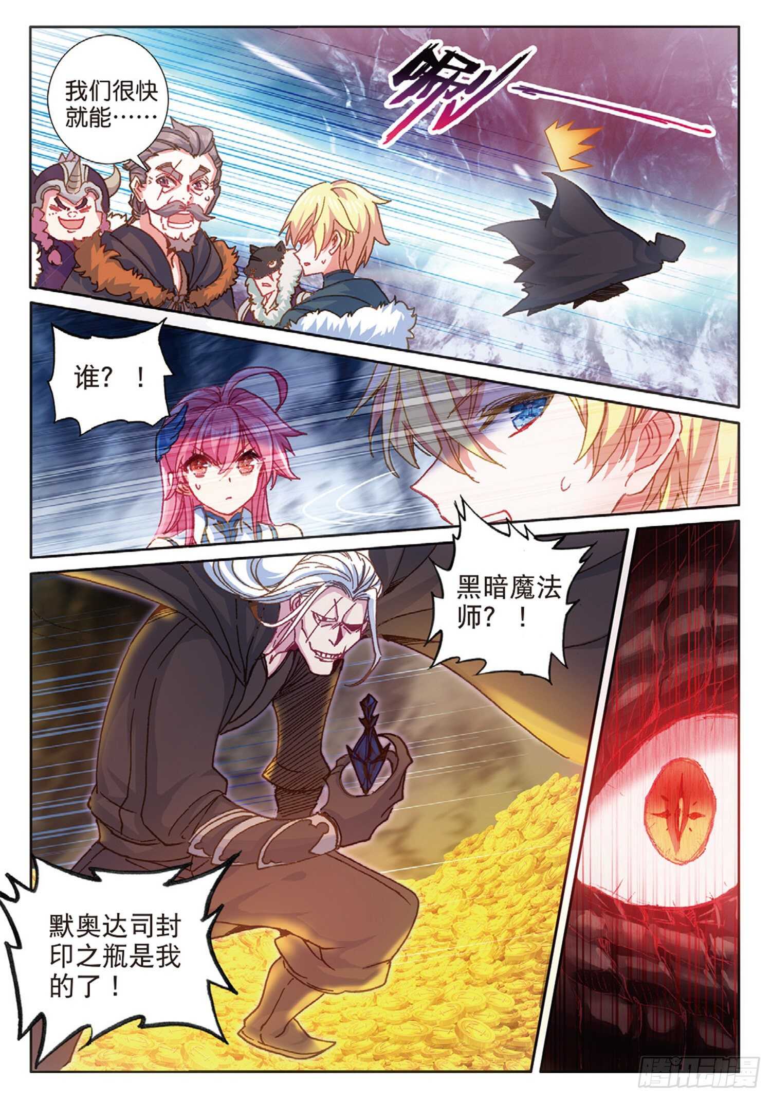 冰火魔厨 第二季韩漫全集-61 火龙王加拉曼迪斯（下）无删减无遮挡章节图片 