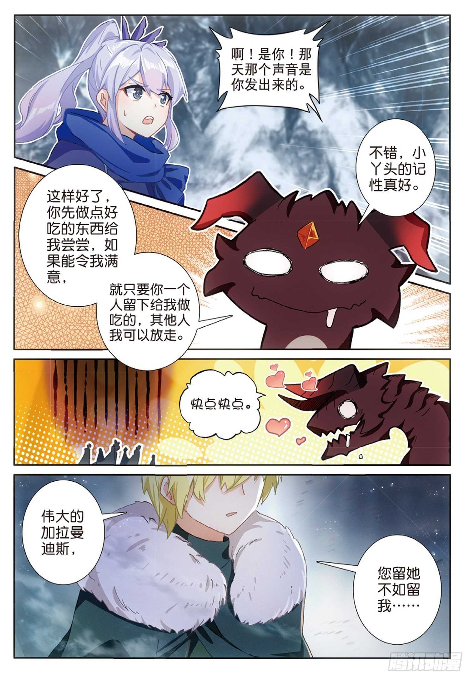冰火魔厨 第二季韩漫全集-61 火龙王加拉曼迪斯（下）无删减无遮挡章节图片 
