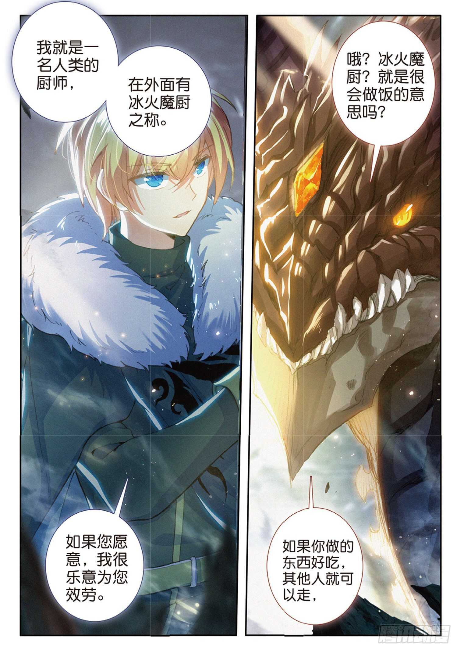 冰火魔厨 第二季韩漫全集-61 火龙王加拉曼迪斯（下）无删减无遮挡章节图片 