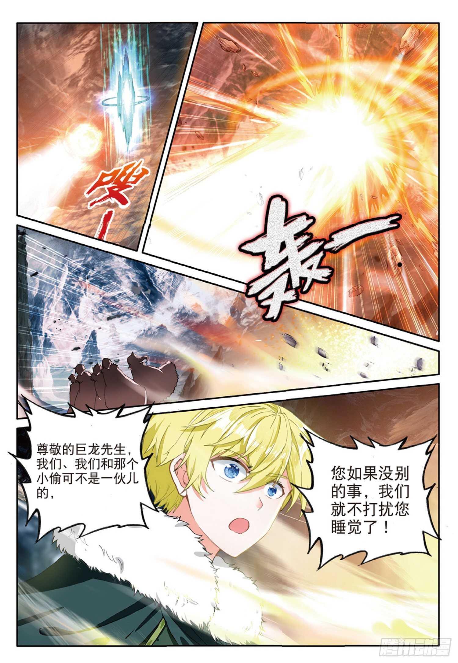 冰火魔厨 第二季韩漫全集-61 火龙王加拉曼迪斯（下）无删减无遮挡章节图片 