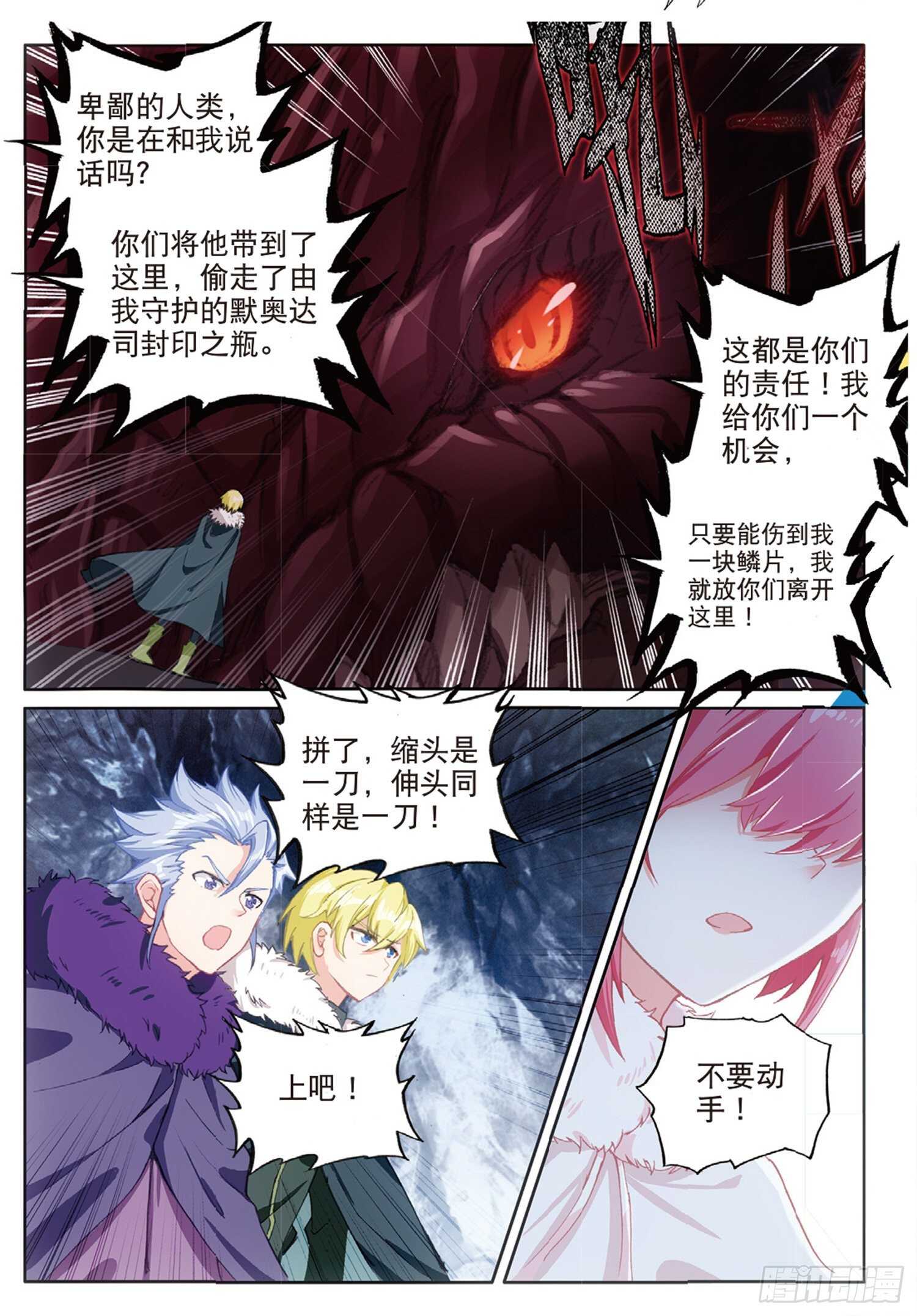 冰火魔厨 第二季韩漫全集-61 火龙王加拉曼迪斯（下）无删减无遮挡章节图片 