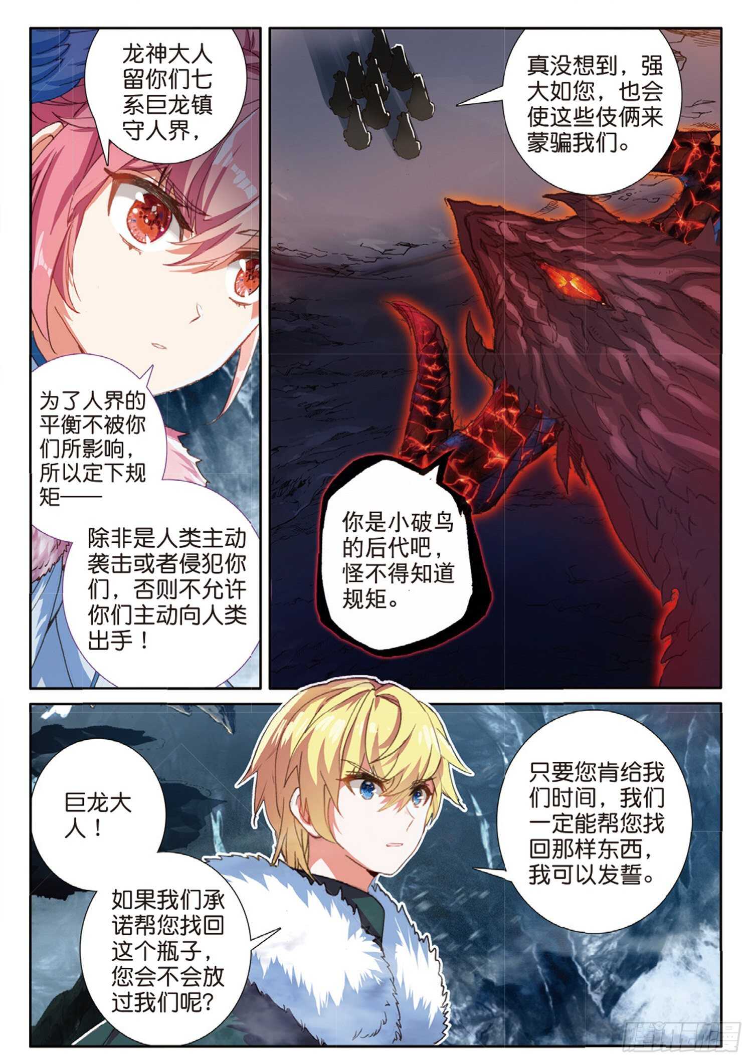 冰火魔厨 第二季韩漫全集-61 火龙王加拉曼迪斯（下）无删减无遮挡章节图片 