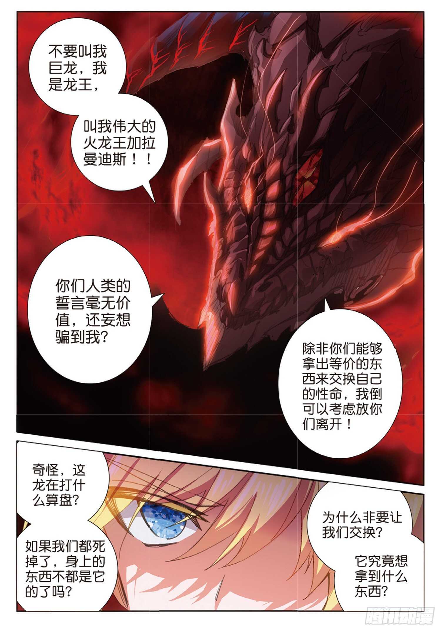 冰火魔厨 第二季韩漫全集-61 火龙王加拉曼迪斯（下）无删减无遮挡章节图片 