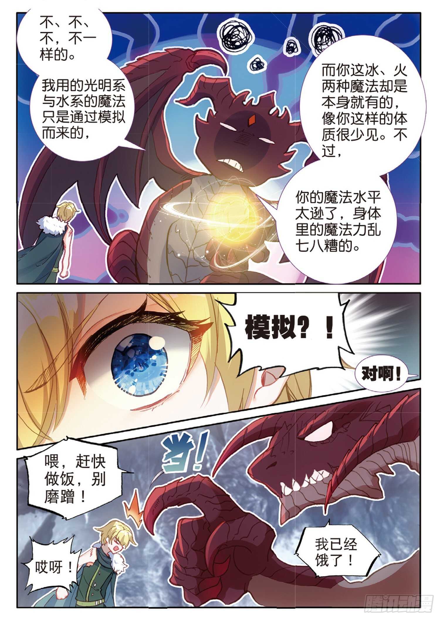 冰火魔厨 第二季韩漫全集-62 火龙王的弱点（上）无删减无遮挡章节图片 