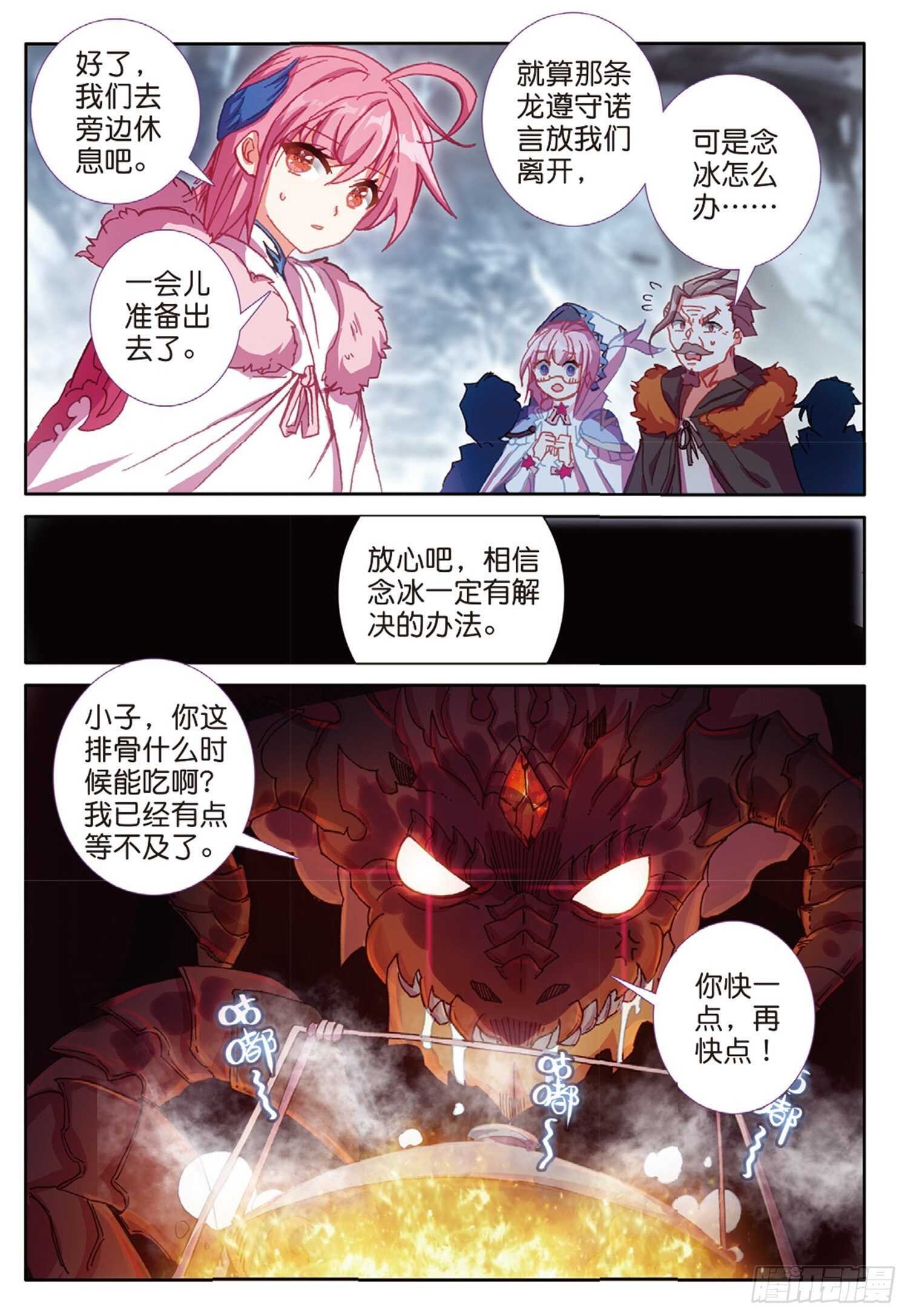 冰火魔厨 第二季韩漫全集-62 火龙王的弱点（上）无删减无遮挡章节图片 
