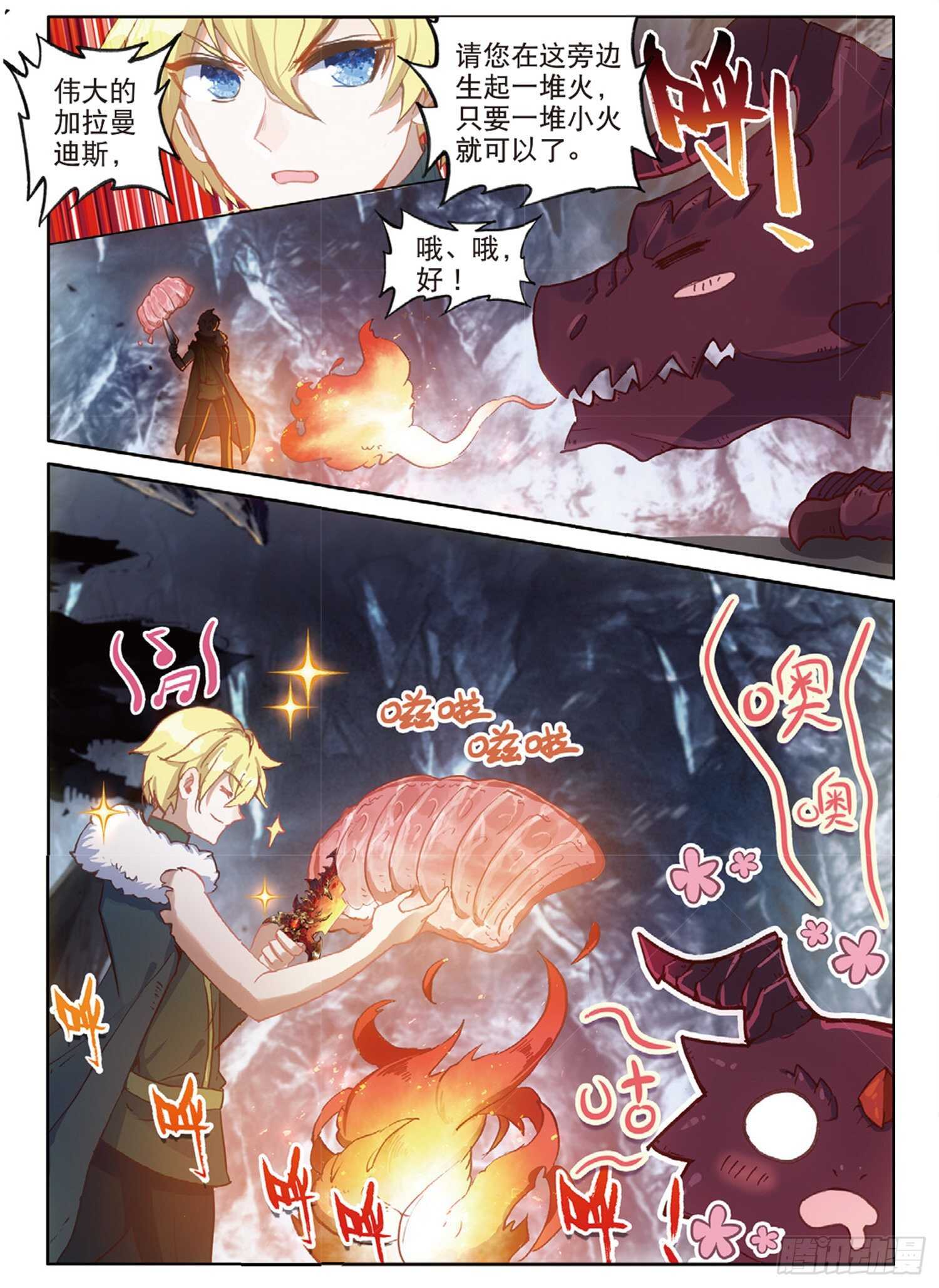 冰火魔厨 第二季韩漫全集-62 火龙王的弱点（上）无删减无遮挡章节图片 