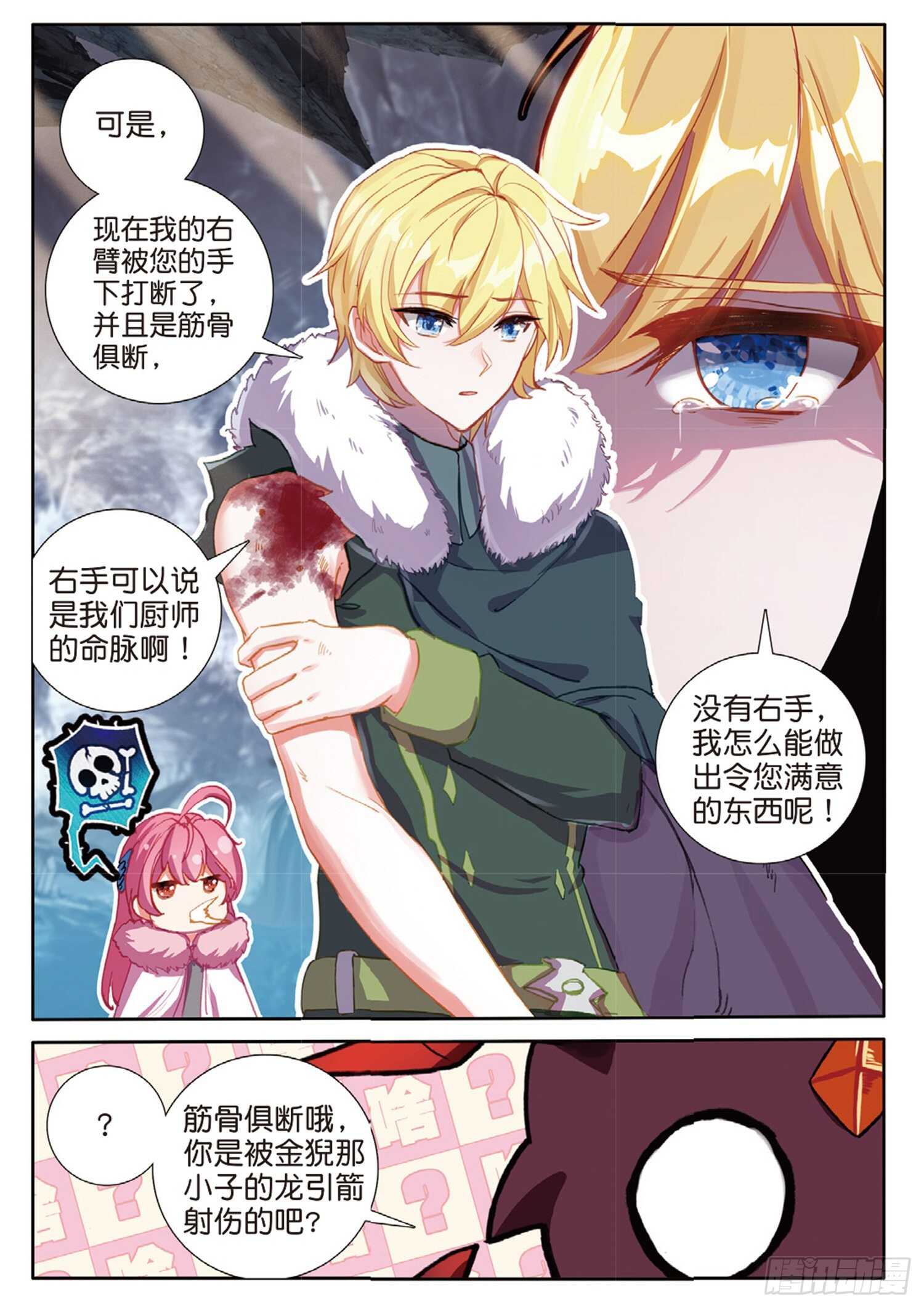 冰火魔厨 第二季韩漫全集-62 火龙王的弱点（上）无删减无遮挡章节图片 