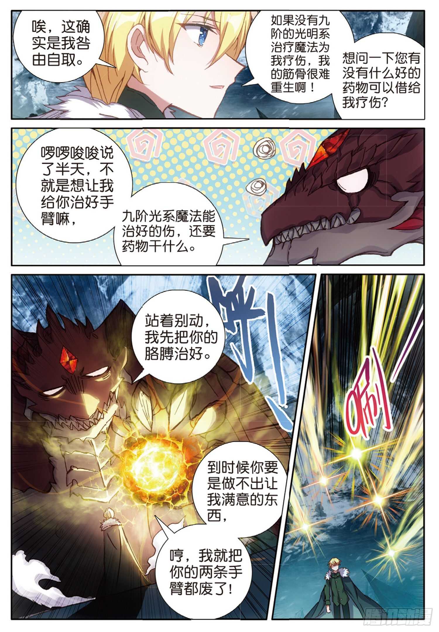 冰火魔厨 第二季韩漫全集-62 火龙王的弱点（上）无删减无遮挡章节图片 