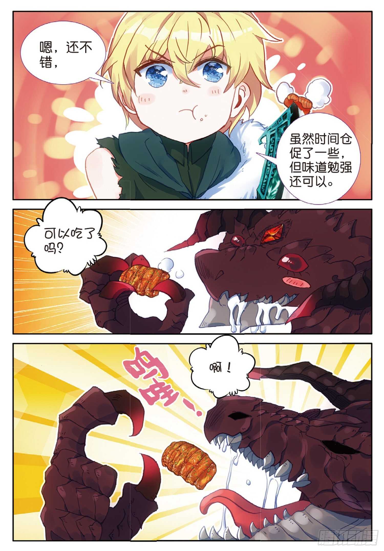 冰火魔厨 第二季韩漫全集-62 火龙王的弱点（上）无删减无遮挡章节图片 