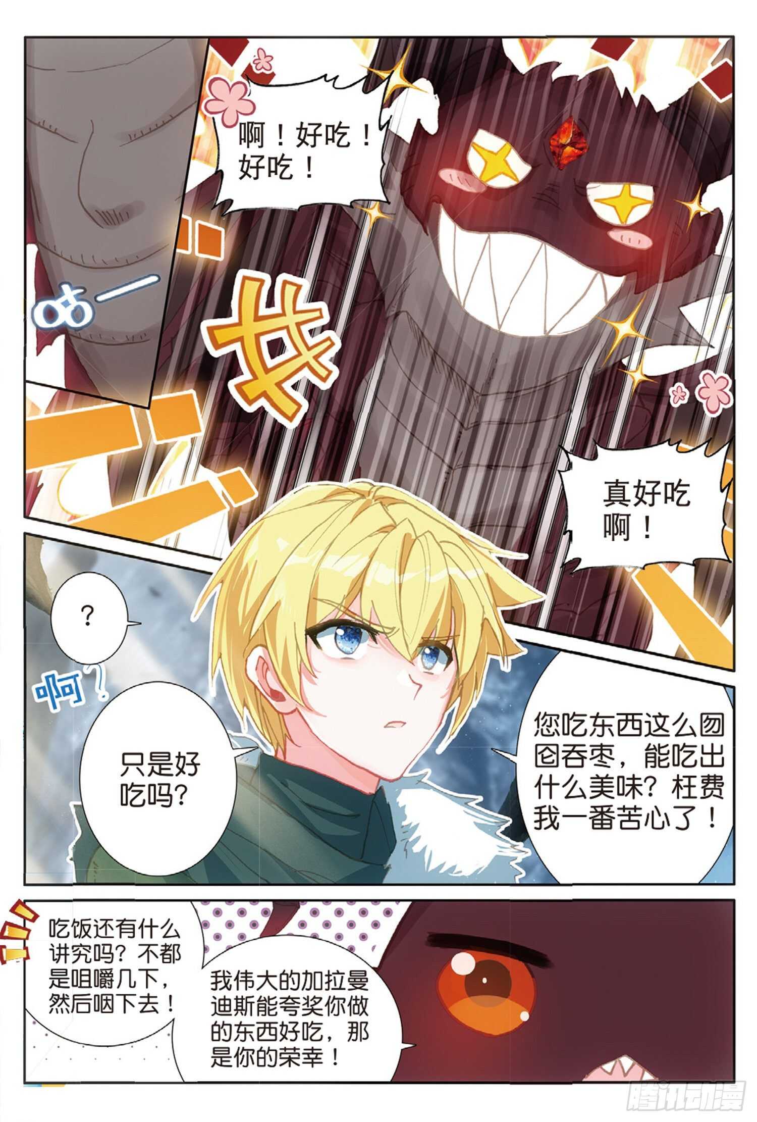 冰火魔厨 第二季韩漫全集-62 火龙王的弱点（上）无删减无遮挡章节图片 