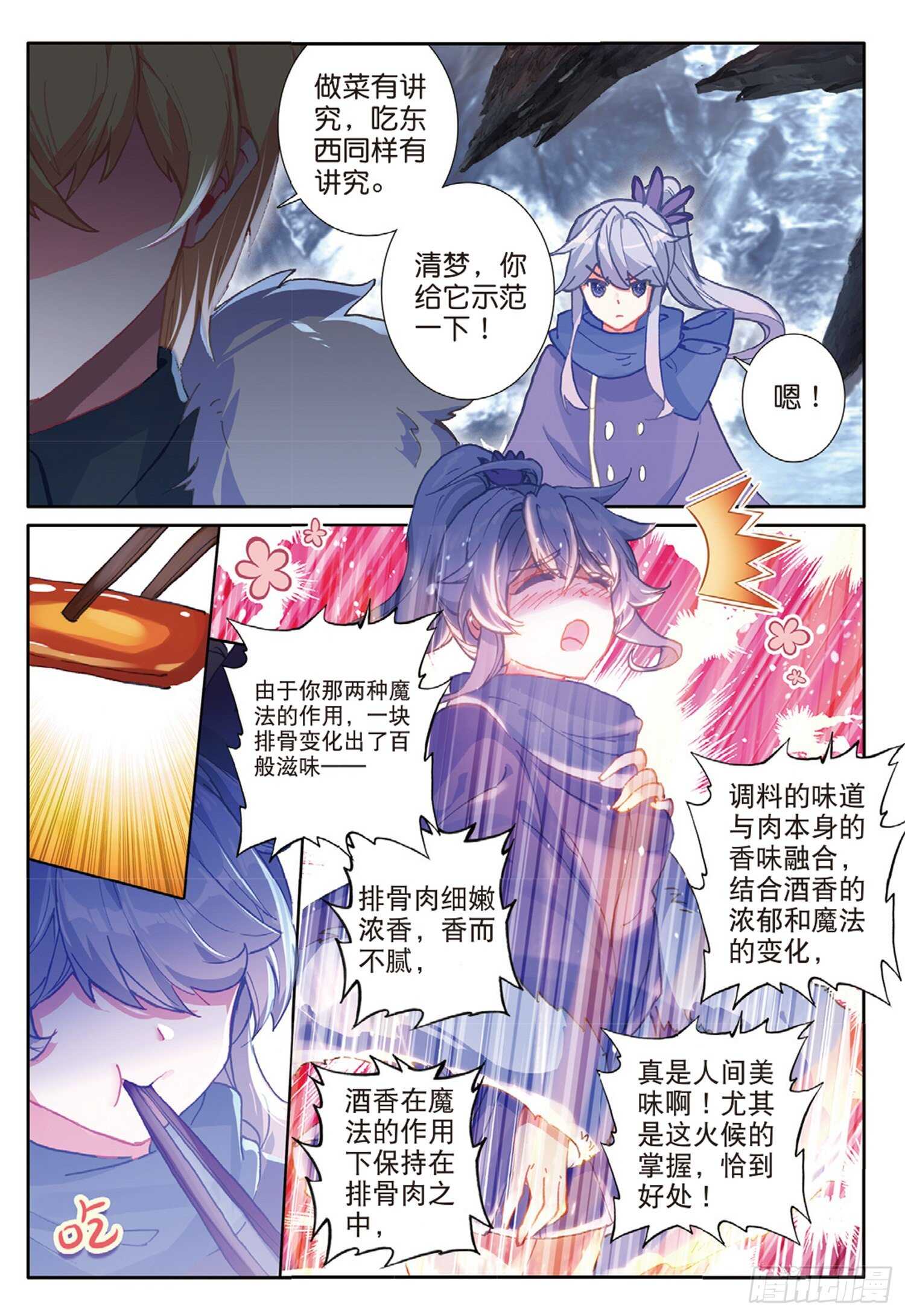 冰火魔厨 第二季韩漫全集-62 火龙王的弱点（上）无删减无遮挡章节图片 