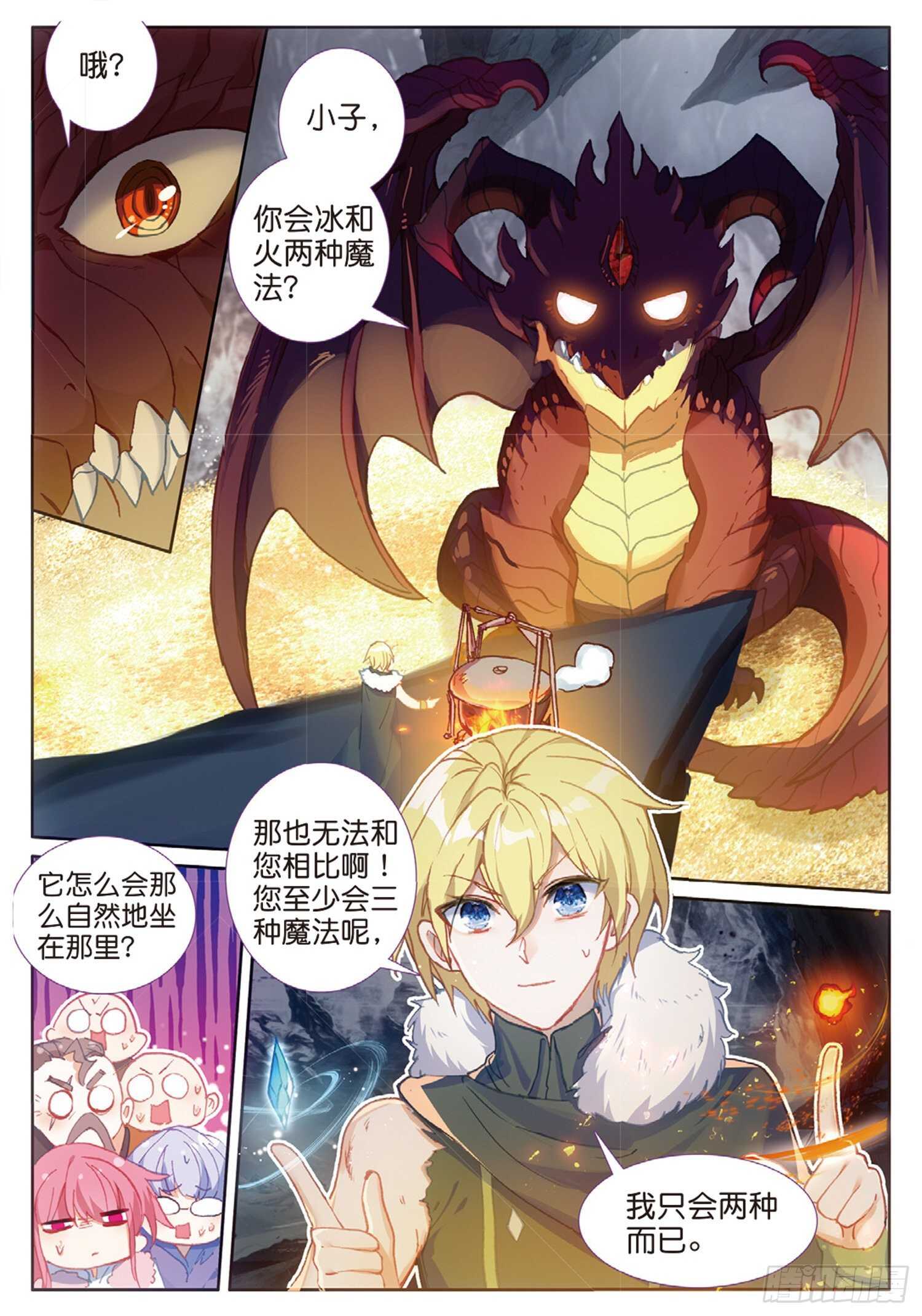 冰火魔厨 第二季韩漫全集-62 火龙王的弱点（上）无删减无遮挡章节图片 