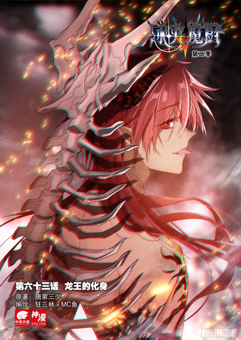 冰火魔厨 第二季韩漫全集-62 火龙王的弱点（下）无删减无遮挡章节图片 
