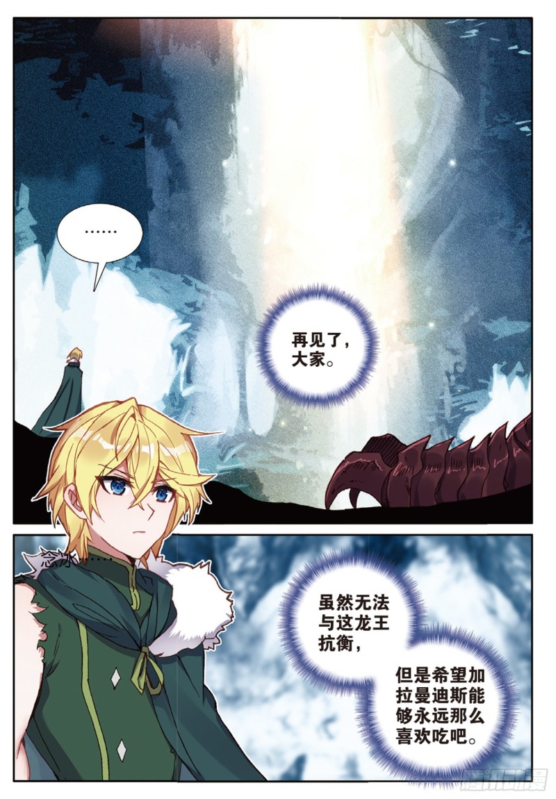 冰火魔厨 第二季韩漫全集-62 火龙王的弱点（下）无删减无遮挡章节图片 