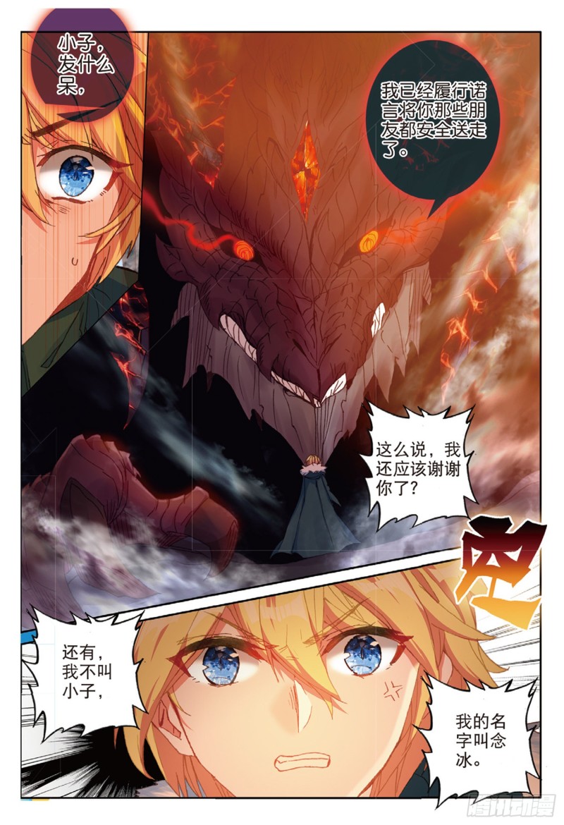冰火魔厨 第二季韩漫全集-62 火龙王的弱点（下）无删减无遮挡章节图片 