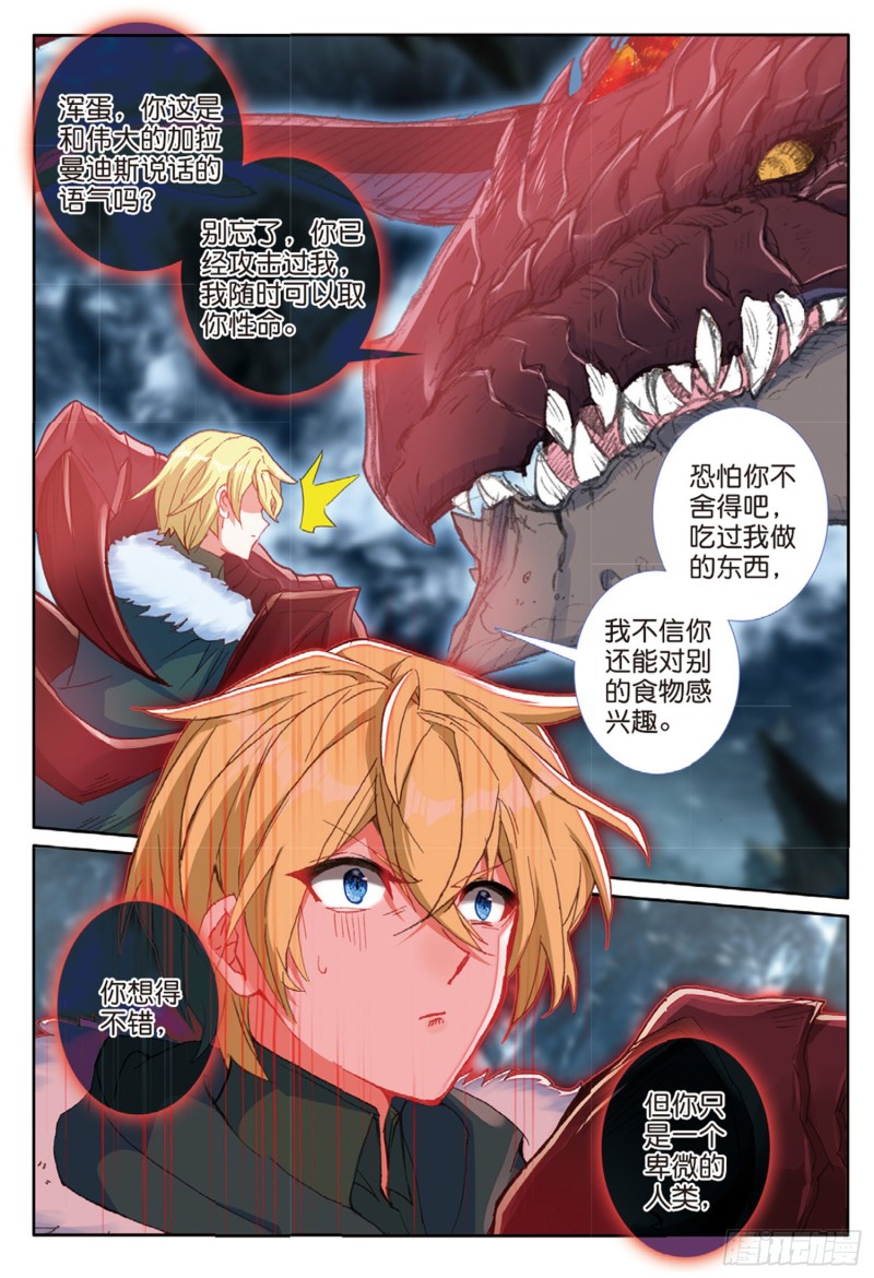冰火魔厨 第二季韩漫全集-62 火龙王的弱点（下）无删减无遮挡章节图片 