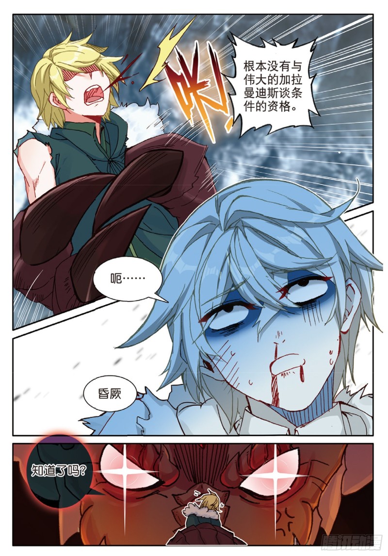 冰火魔厨 第二季韩漫全集-62 火龙王的弱点（下）无删减无遮挡章节图片 