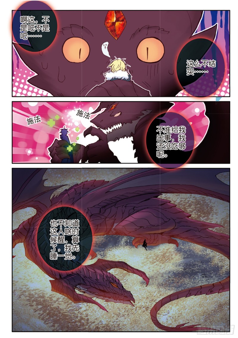 冰火魔厨 第二季韩漫全集-62 火龙王的弱点（下）无删减无遮挡章节图片 