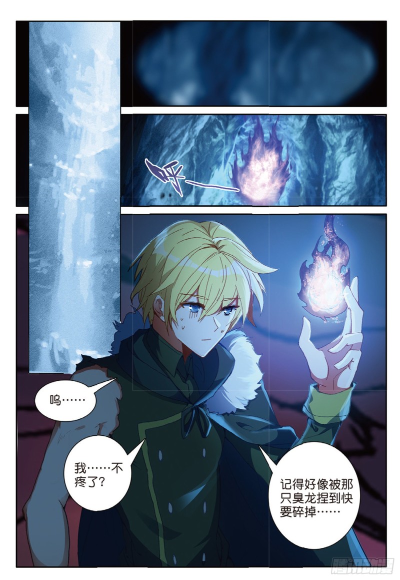 冰火魔厨 第二季韩漫全集-62 火龙王的弱点（下）无删减无遮挡章节图片 