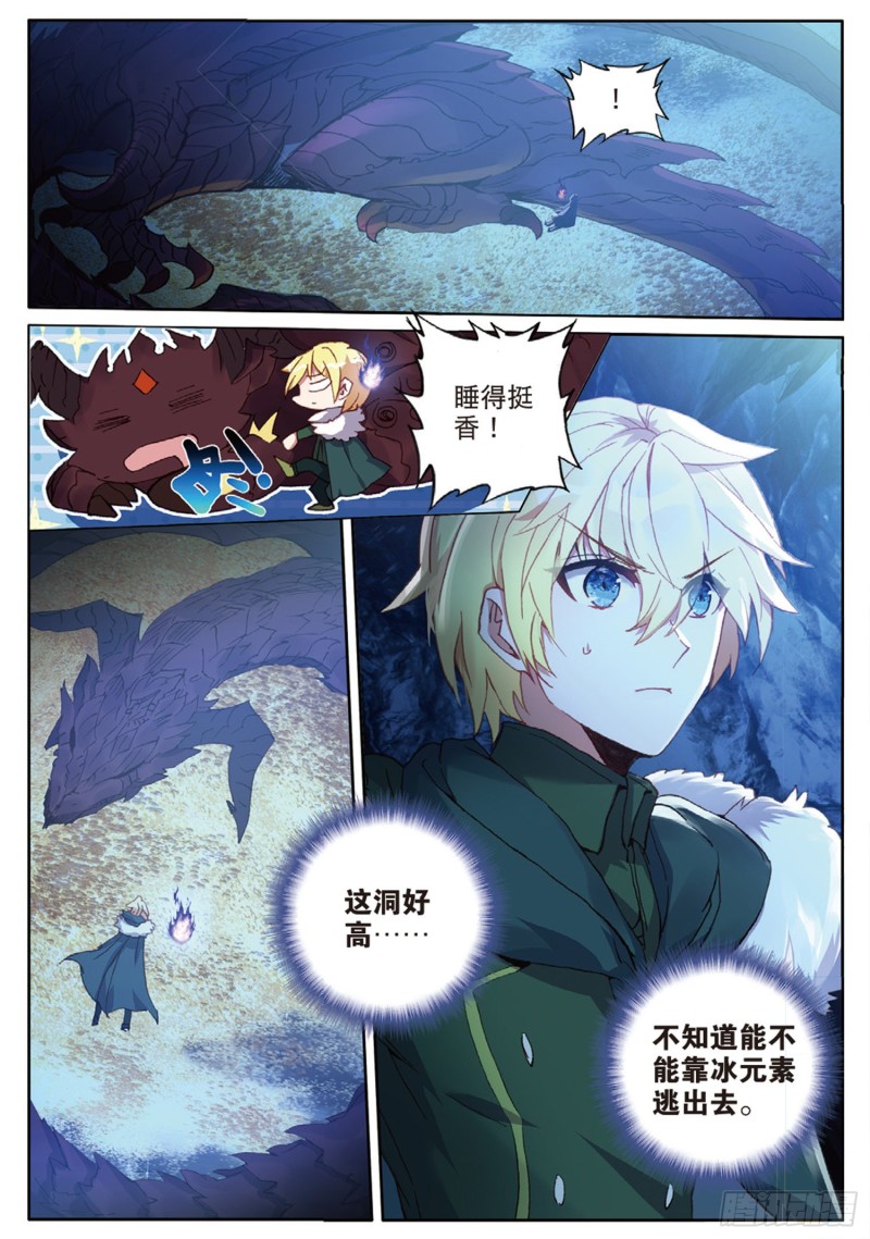 冰火魔厨 第二季韩漫全集-62 火龙王的弱点（下）无删减无遮挡章节图片 