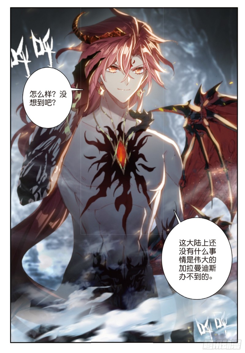 冰火魔厨 第二季韩漫全集-63 龙王的化身（下）无删减无遮挡章节图片 