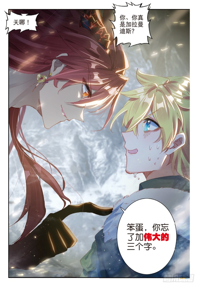 冰火魔厨 第二季韩漫全集-63 龙王的化身（下）无删减无遮挡章节图片 
